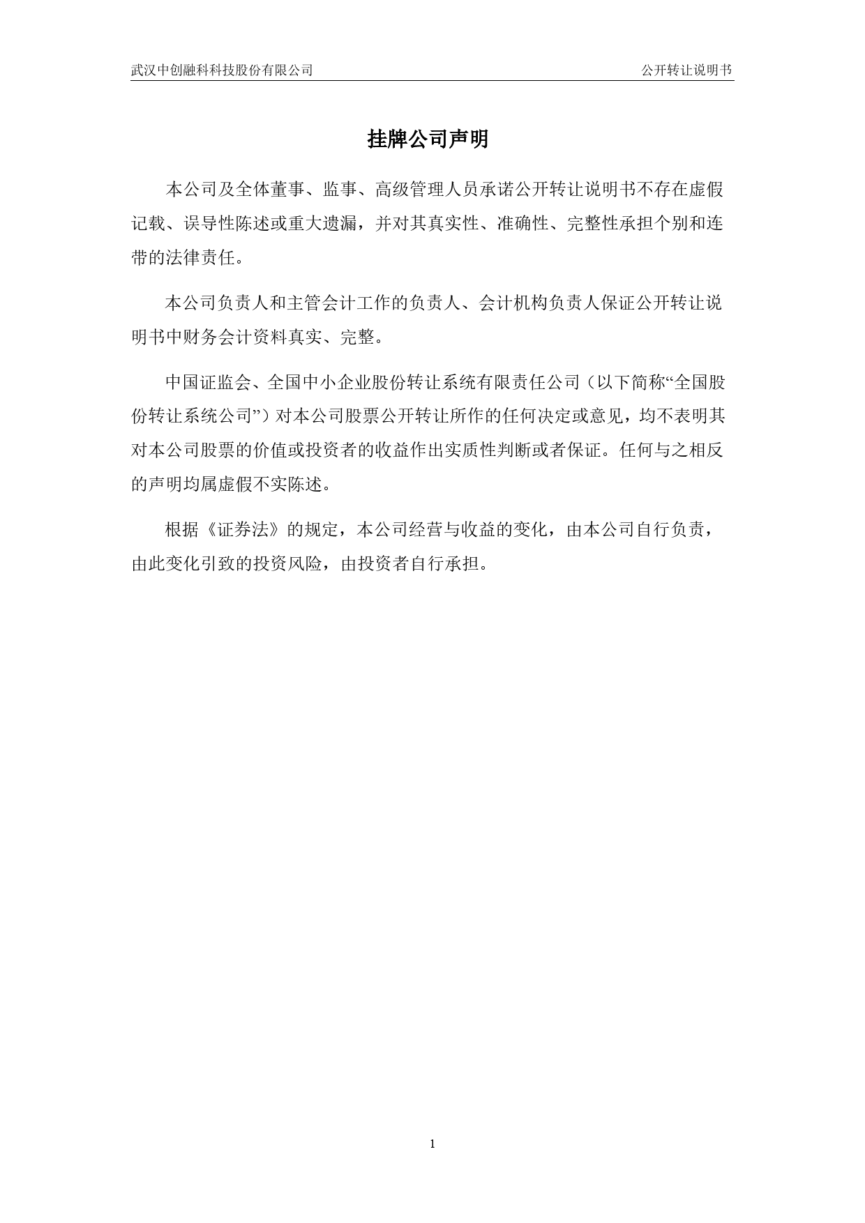中创融科：公开转让说明书_新三板招股书_第2页