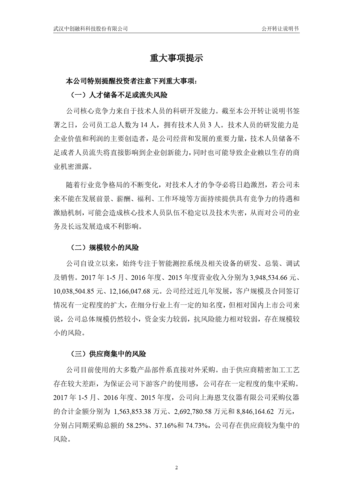 中创融科：公开转让说明书_新三板招股书_第3页
