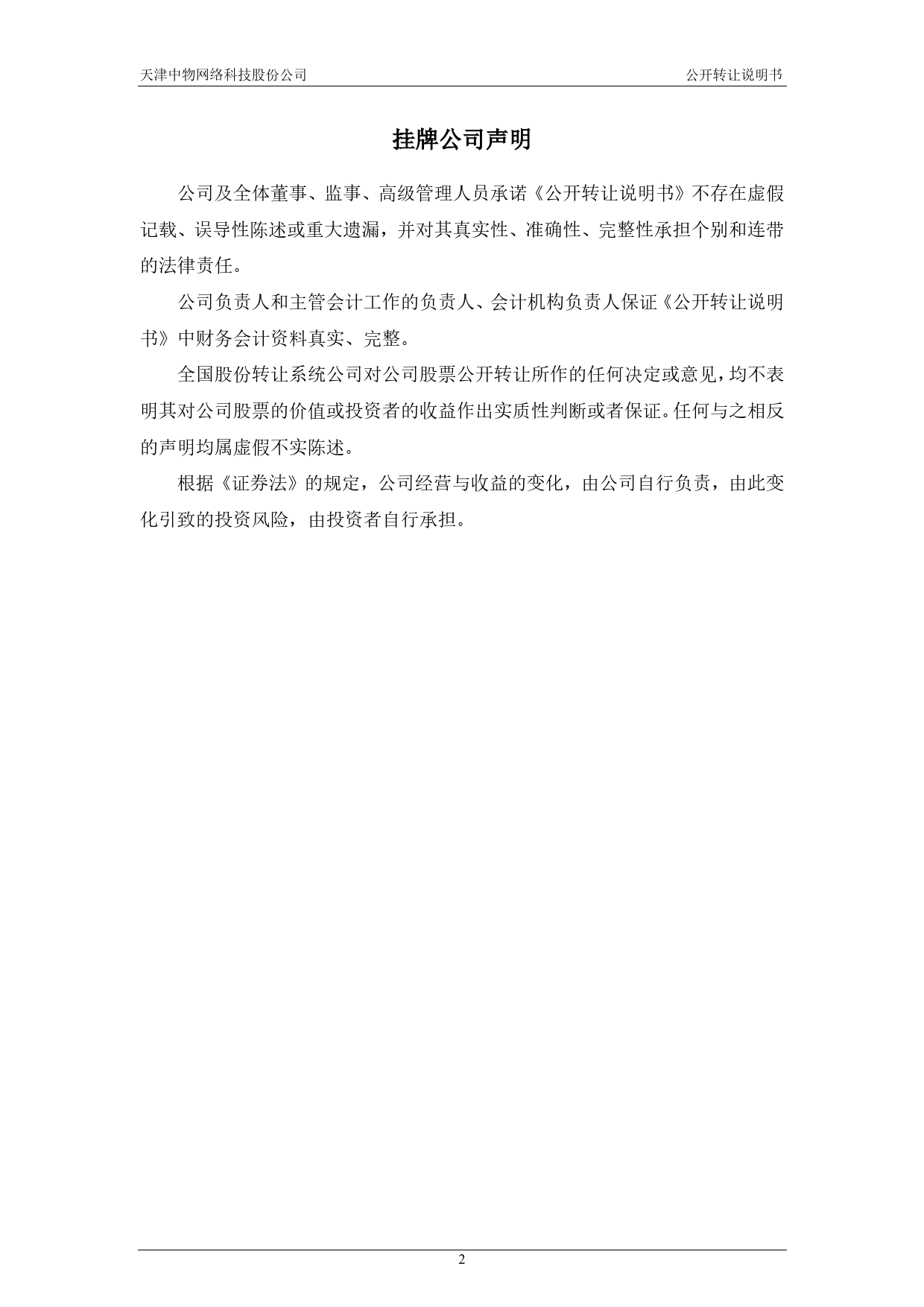 中物网：公开转让说明书_新三板招股书_第2页