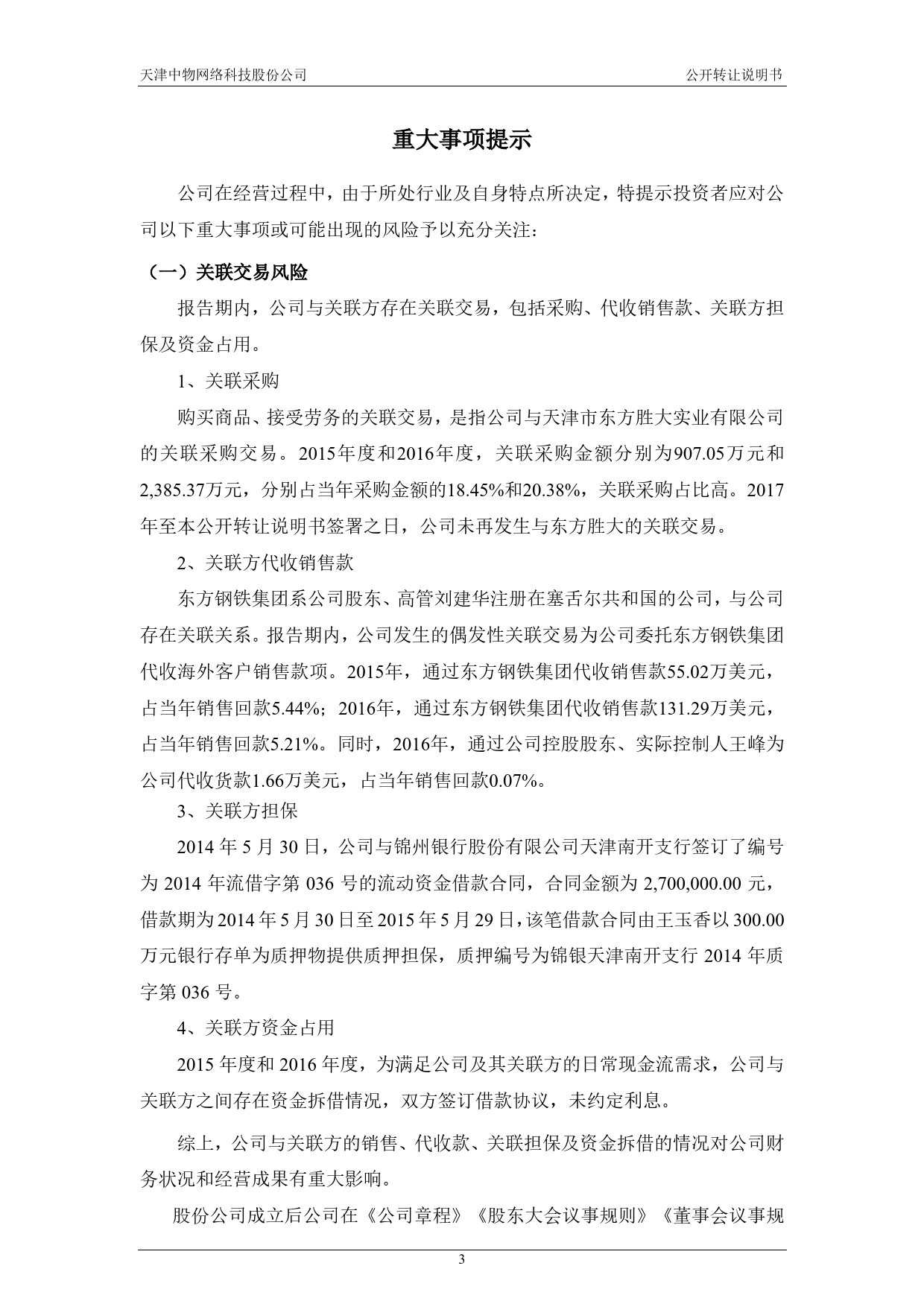 中物网：公开转让说明书_新三板招股书_第3页