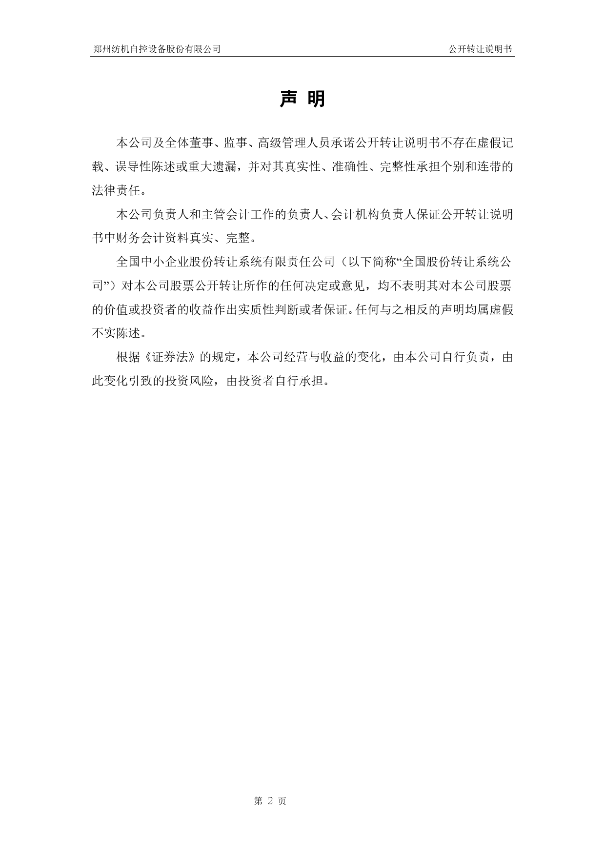 自控股份：公开转让说明书_新三板招股书_第2页