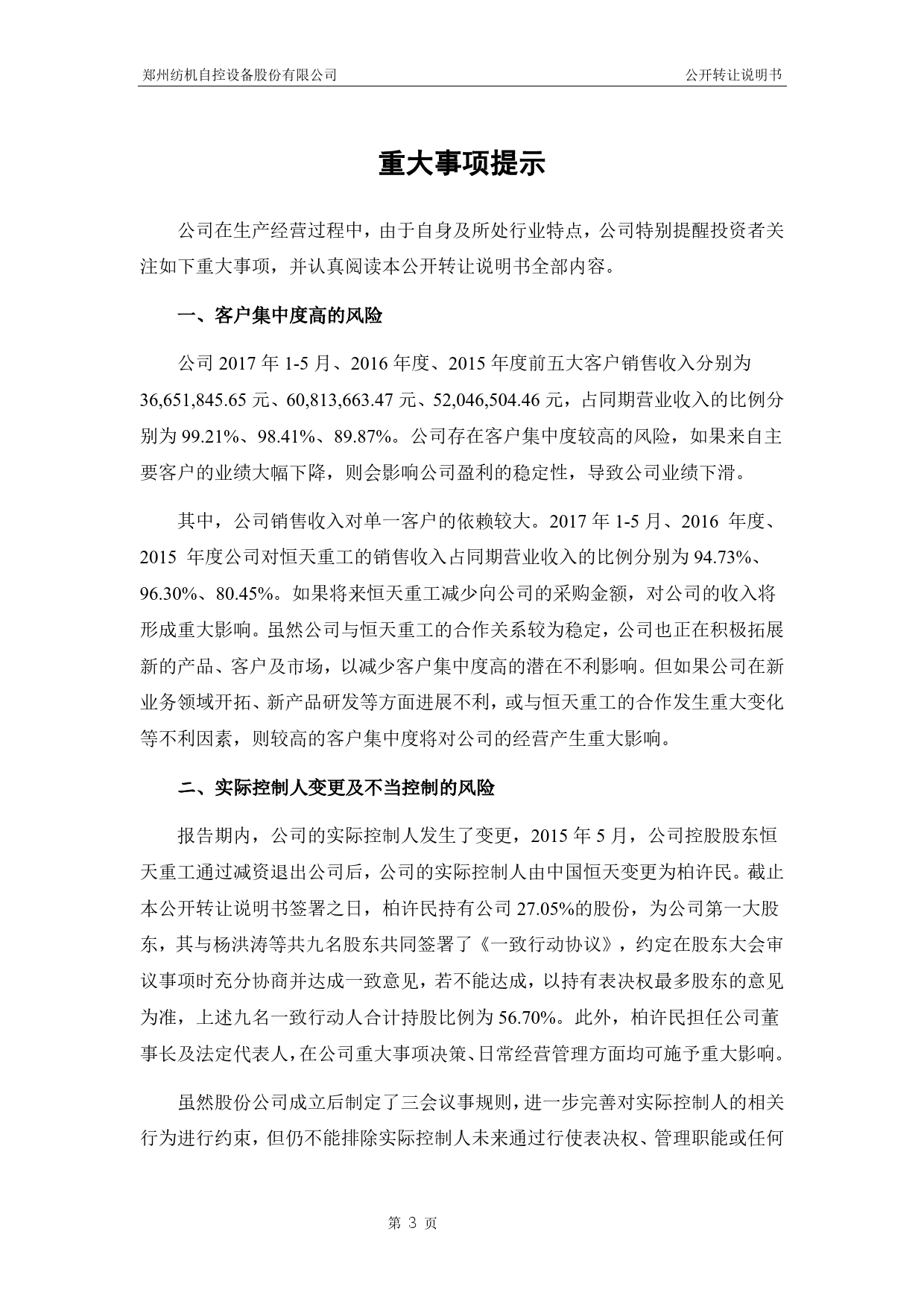 自控股份：公开转让说明书_新三板招股书_第3页