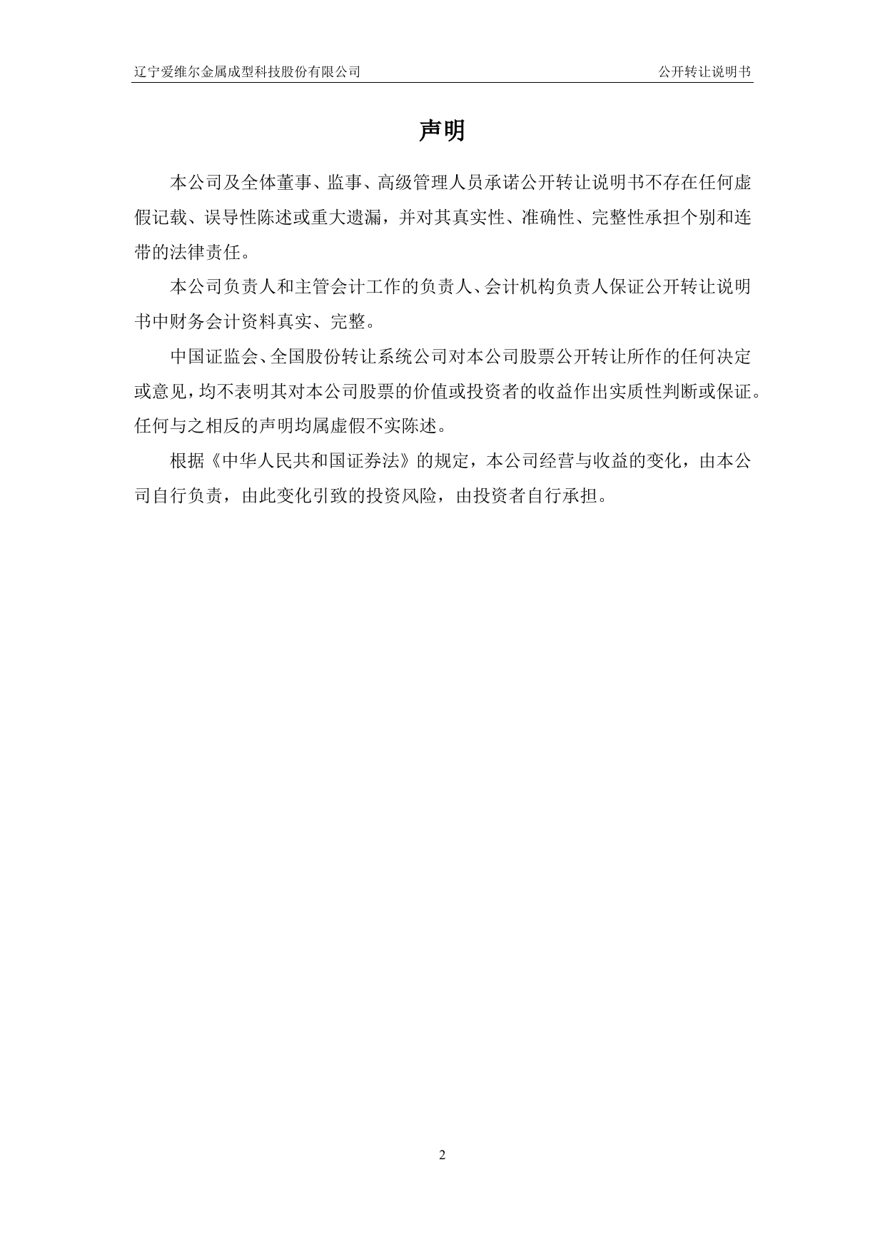 爱维尔：公开转让说明书_新三板招股书_第2页