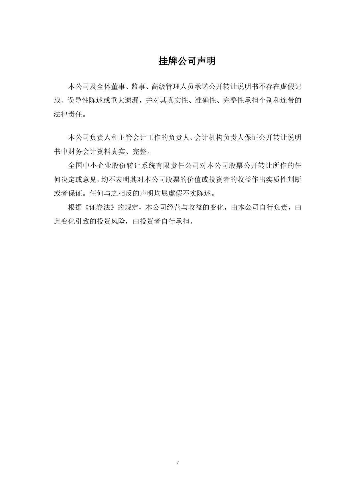 城安科技：公开转让说明书_新三板招股书_第2页