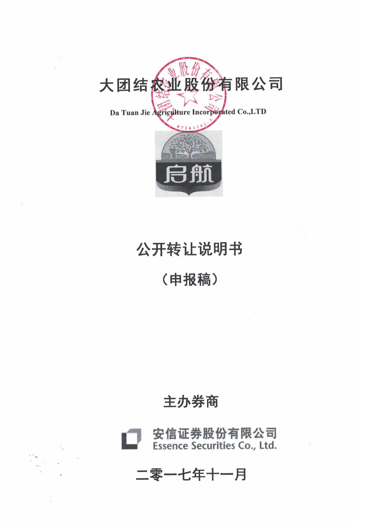 大团结：公开转让说明书_新三板招股书_第1页