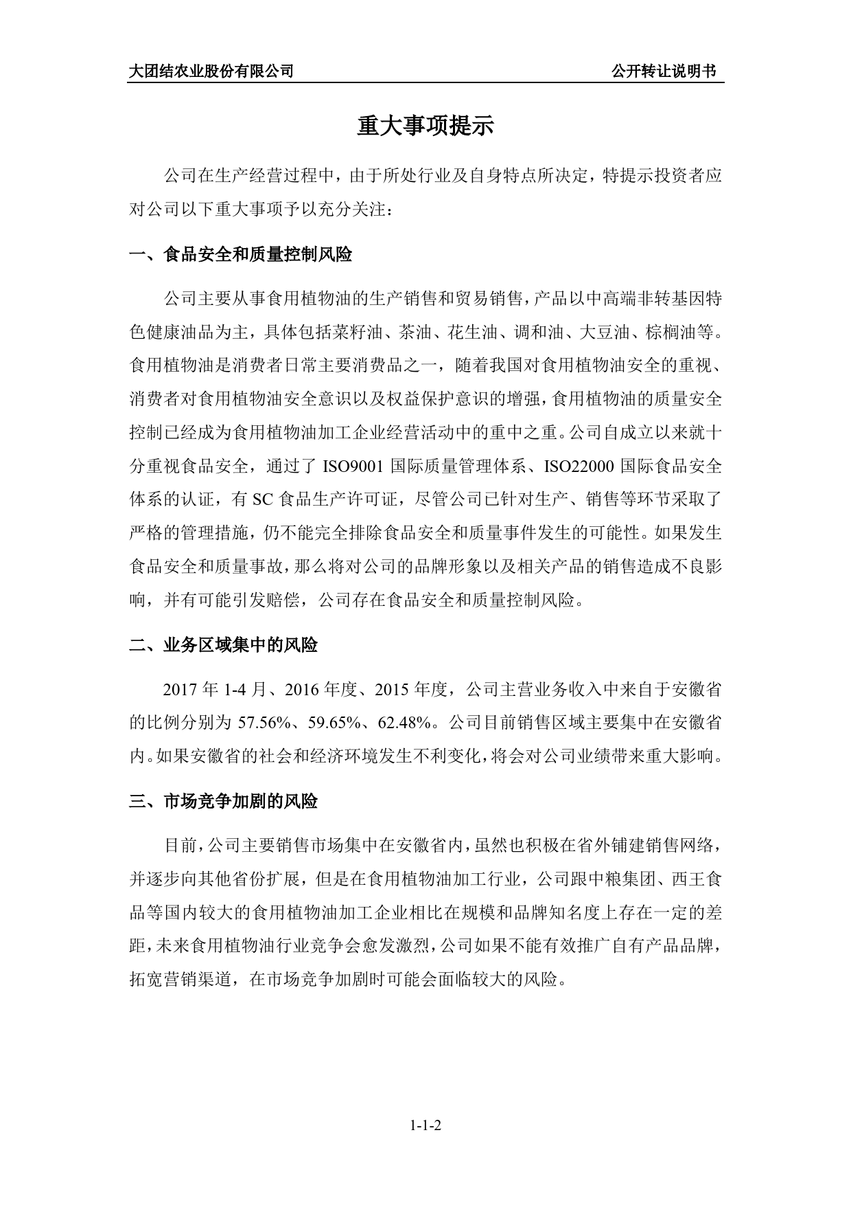 大团结：公开转让说明书_新三板招股书_第3页
