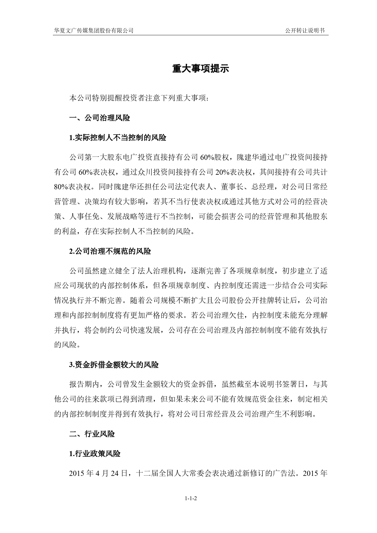 华夏文广：公开转让说明书_新三板招股书_第3页