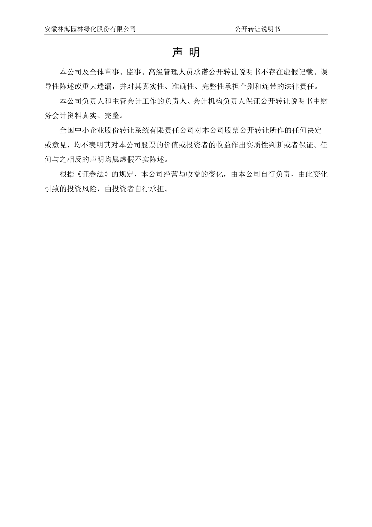 林海园林：公开转让说明书_新三板招股书_第2页