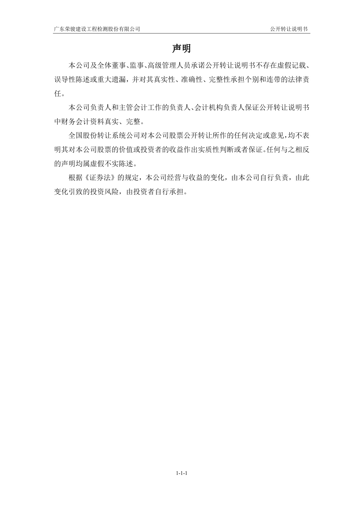 荣骏检测：公开转让说明书_新三板招股书_第2页