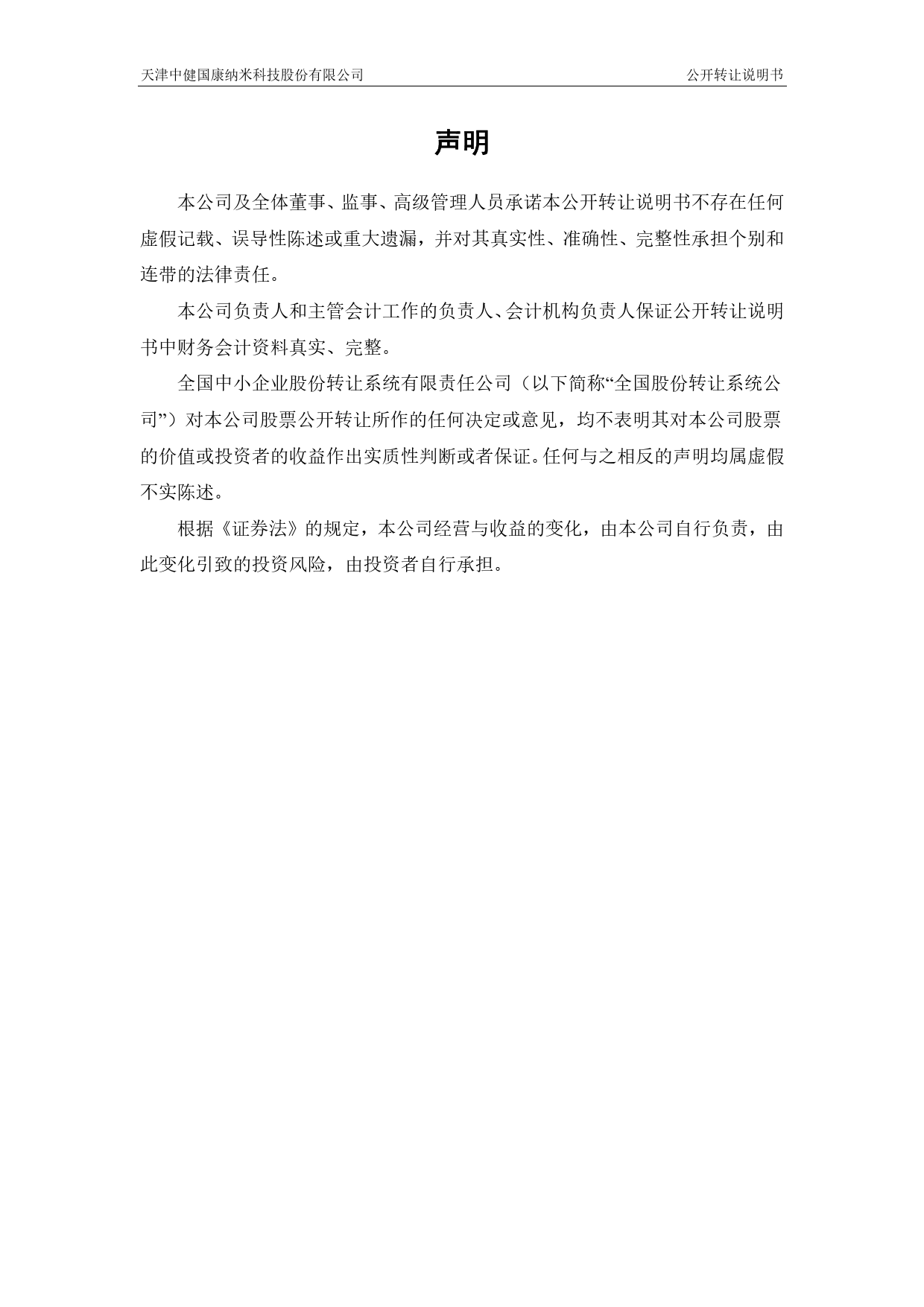 中健国康：公开转让说明书_新三板招股书_第2页