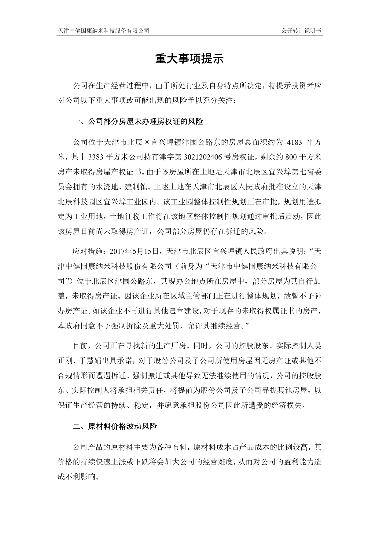 中健国康：公开转让说明书_新三板招股书_第3页