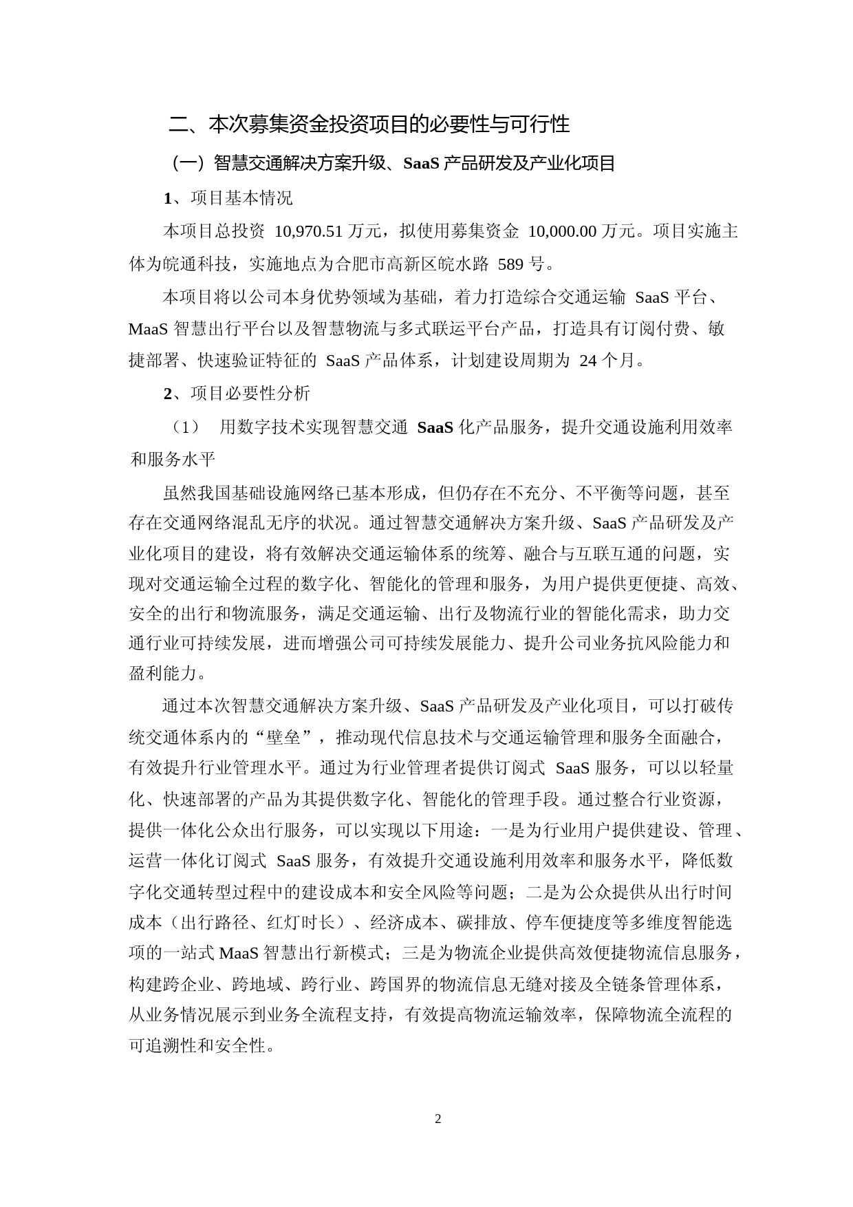 2023年度智慧交通解决方案升级、SaaS 产品研发及产业化项目、交通行业数字孪生与模拟仿真平台研发项目可行性分析报告_第2页
