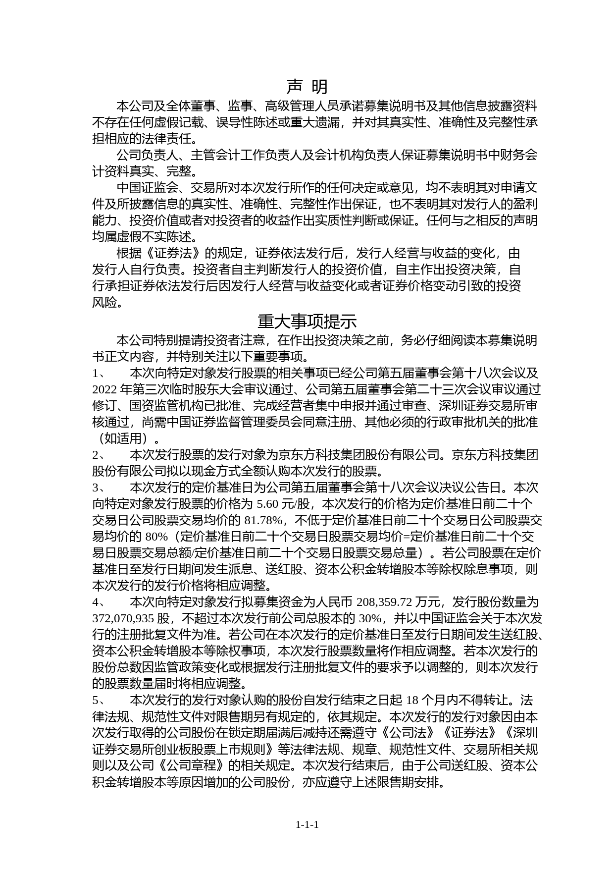 华灿光电：化合物光电半导体材料与电器件的研发、生产和销售行业2022年度向特定对象发行股票并在创业板上市募集说明书（注册稿）（2022年度财务数据更新版）_第2页