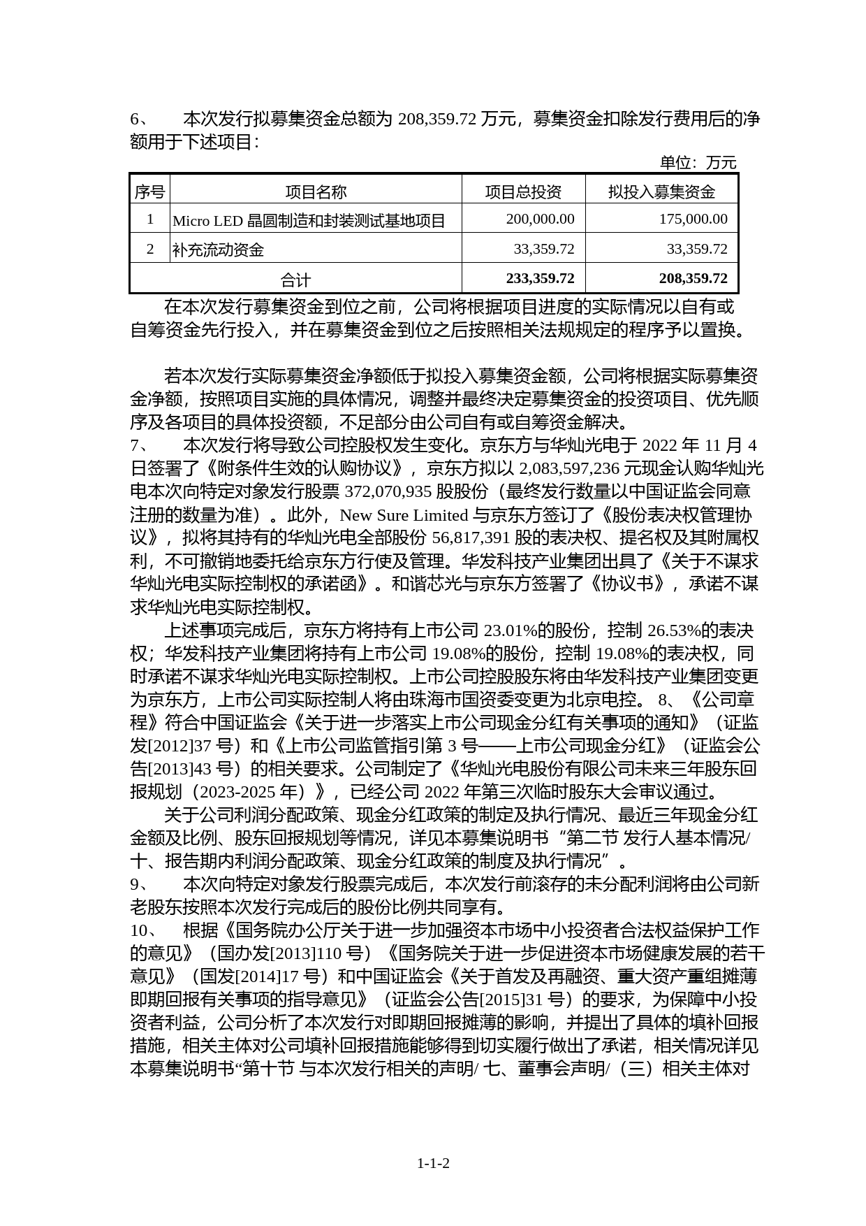 华灿光电：化合物光电半导体材料与电器件的研发、生产和销售行业2022年度向特定对象发行股票并在创业板上市募集说明书（注册稿）（2022年度财务数据更新版）_第3页