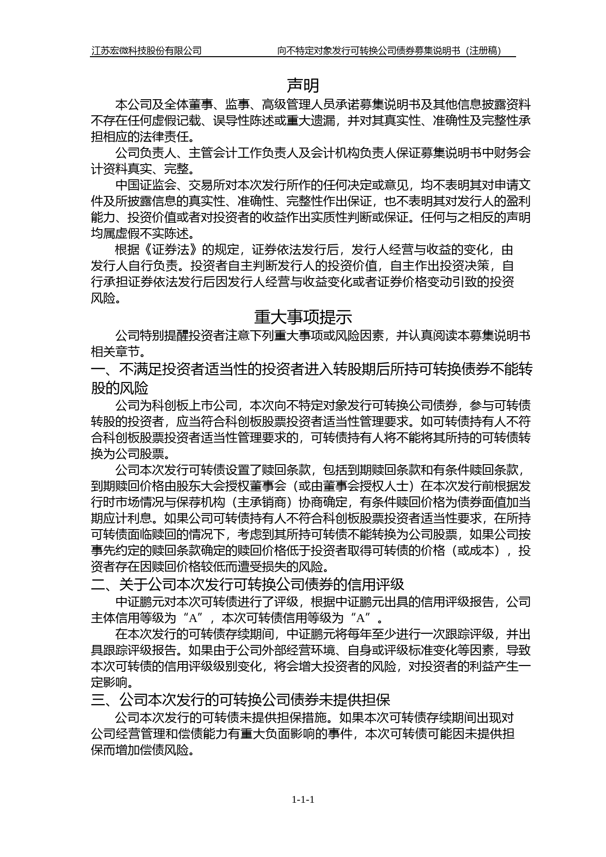 宏微科技：江苏宏微科技股份有限公司向不特定对象发行可转换公司债券证券募集说明书（注册稿）（2022年度财务数据更新版）_第2页