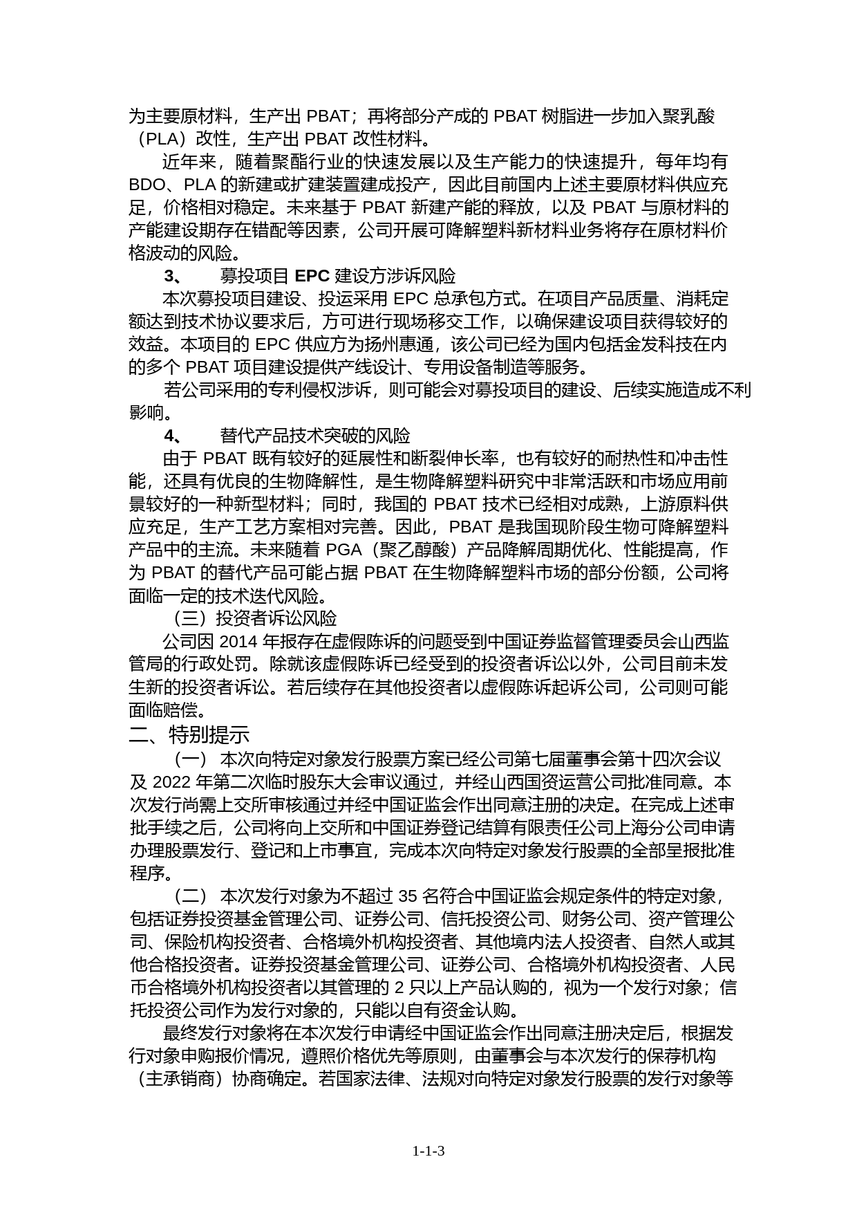 华阳新材：山西华阳新材料股份有限公司向特定对象发行股票募集说明书（申报稿）（2022年财务数据更新）_第3页