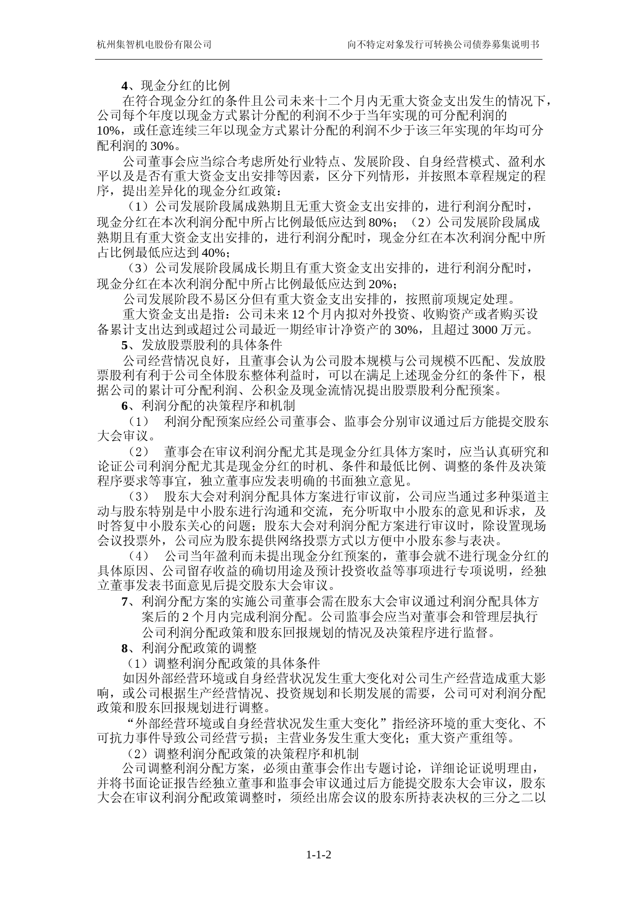 集智股份：杭州集智机电股份有限公司向不特定对象发行可转换公司债券募集说明书（申报稿）_第3页