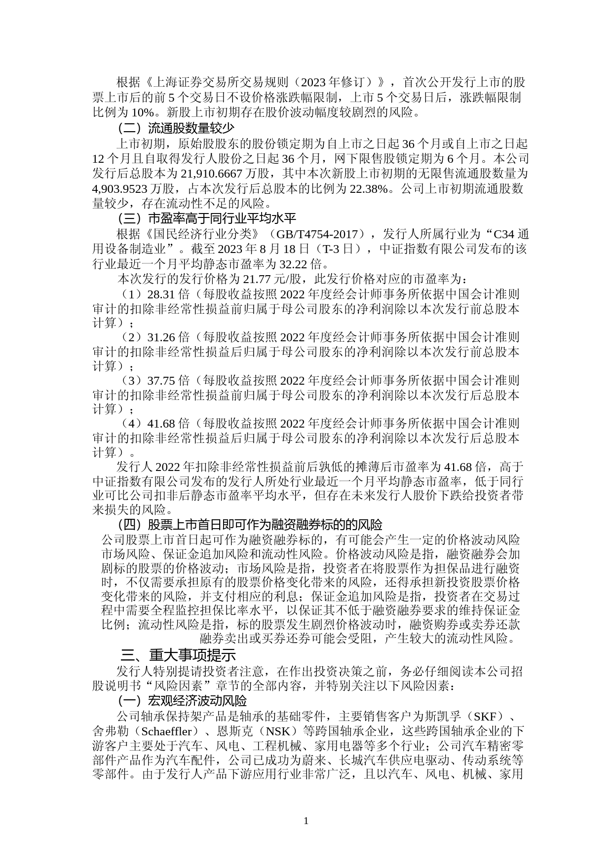 金帝股份：金帝股份首次公开发行股票主板上市公告书_第2页
