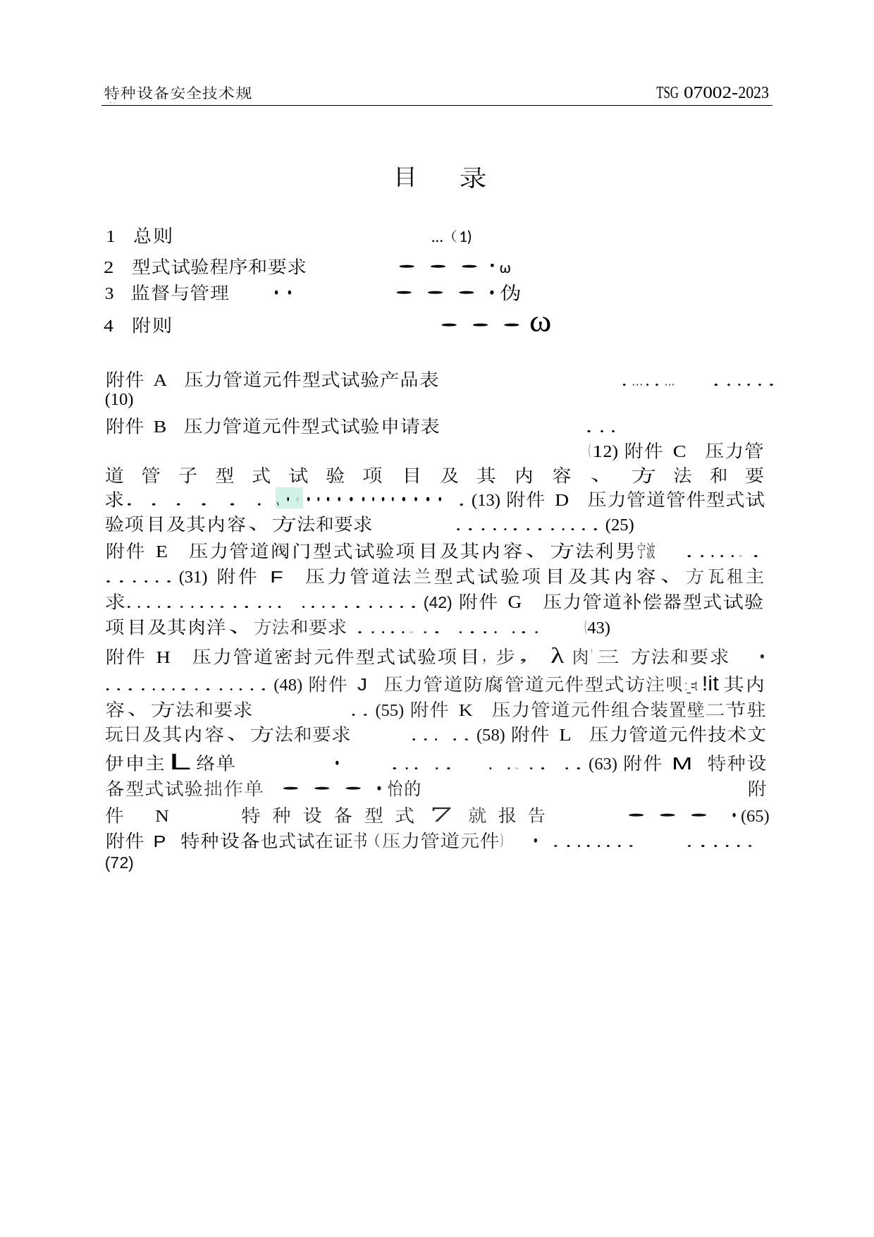 压力管道元件型式试验规则_第3页