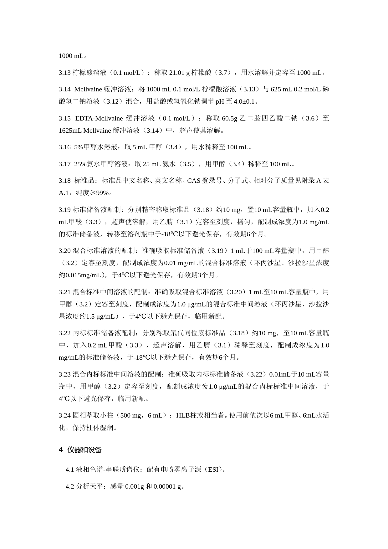 豆制品、火锅、麻辣烫等食品中喹诺酮类化合物的测定_第2页