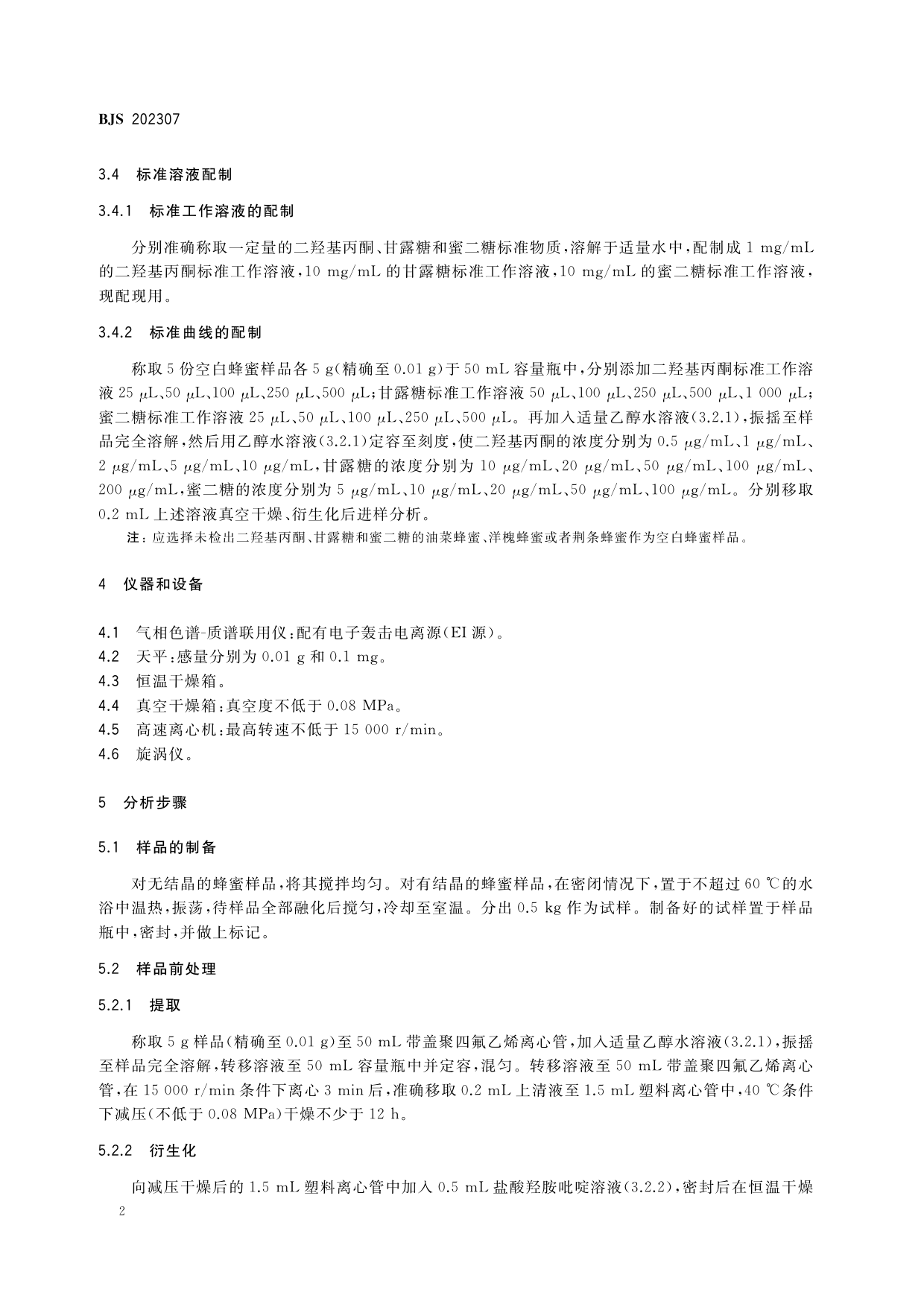 蜂蜜中二羟基丙酮、甘露糖和蜜二糖的测定_第3页