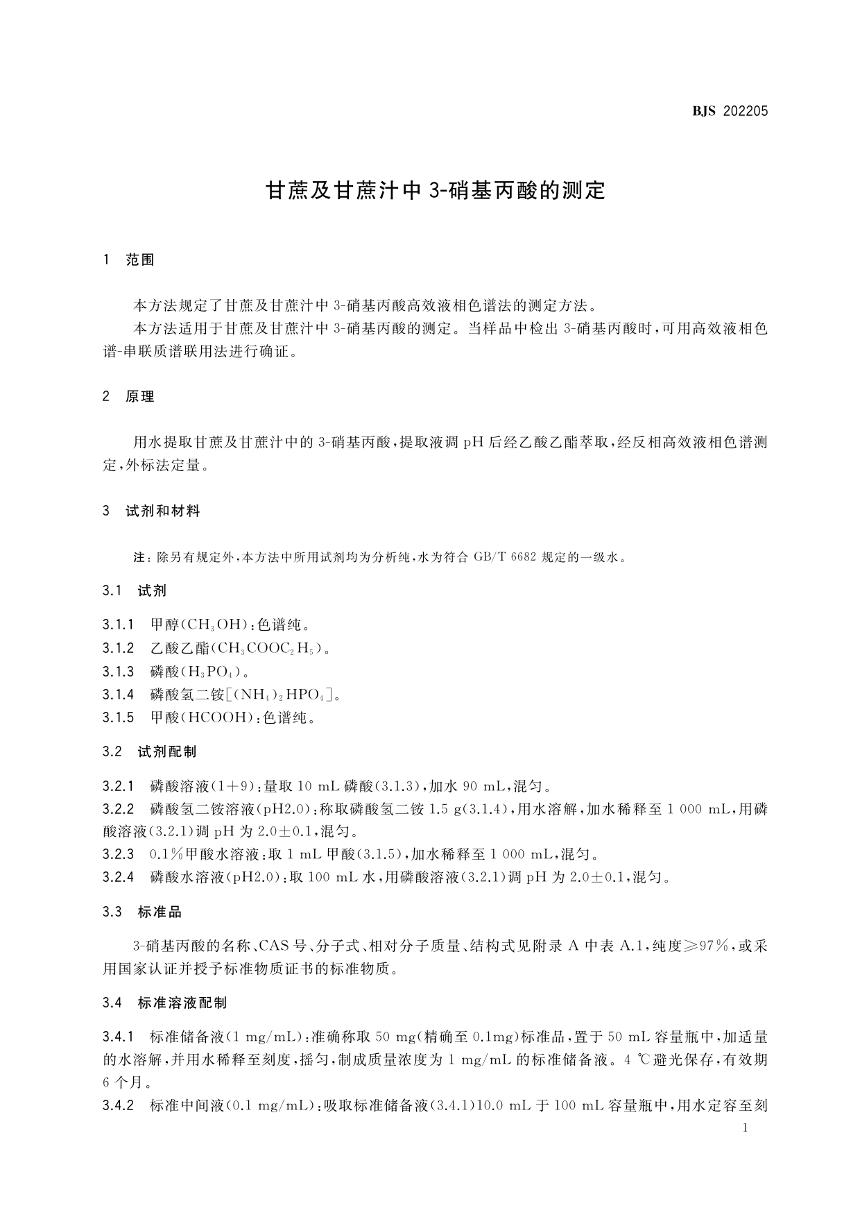 甘蔗及甘蔗汁中3-硝基丙酸的测定_第2页