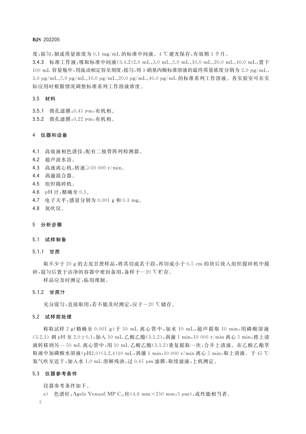 甘蔗及甘蔗汁中3-硝基丙酸的测定_第3页