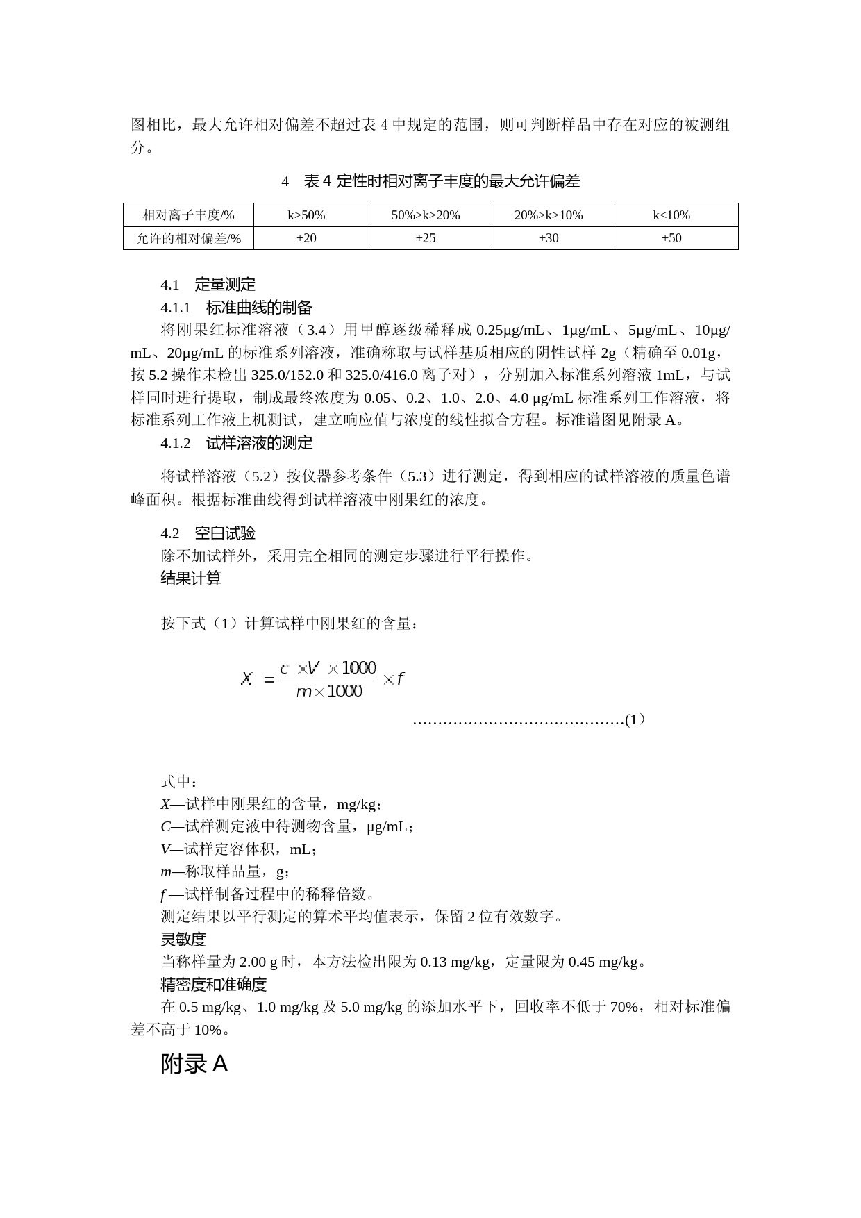 肉制品中刚果红的测定_第3页