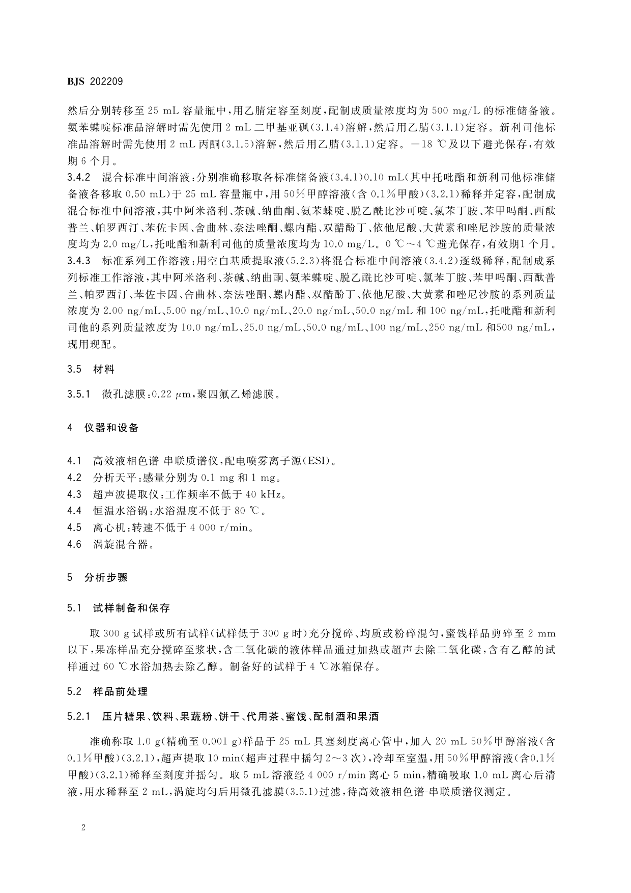 食品中双醋酚丁等19种化合物的测定_第3页