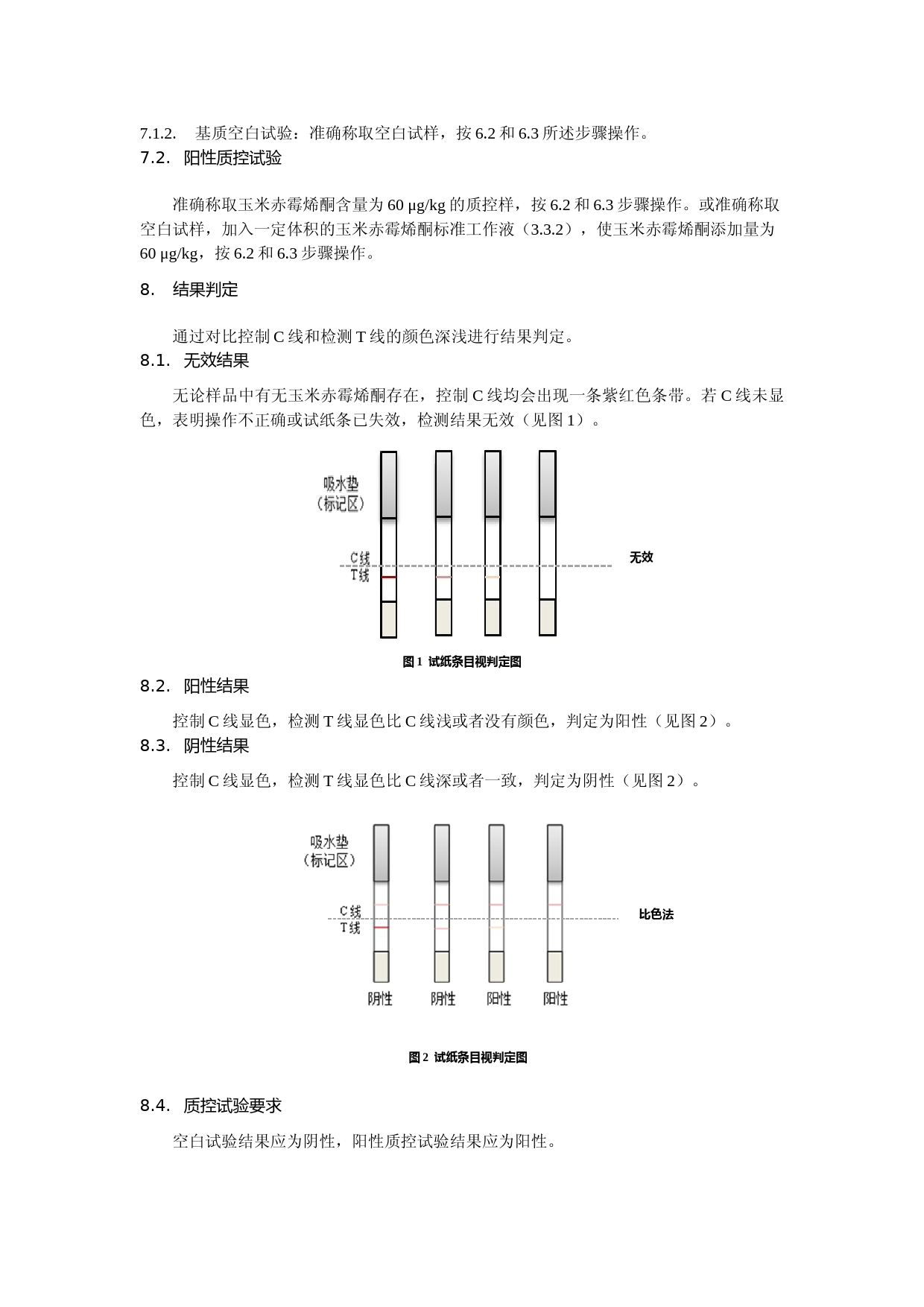 食品中玉米赤霉烯酮快速检测 胶体金免疫层析法_第3页