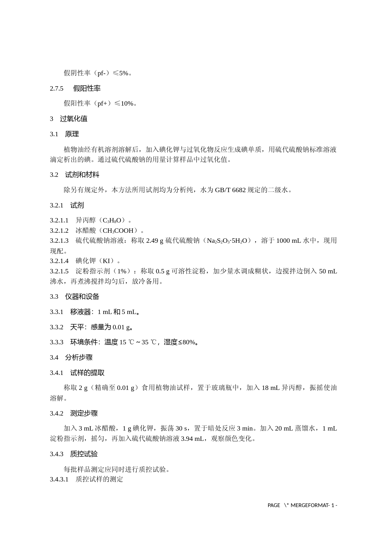 食用植物油酸价、过氧化值的快速检测_第3页