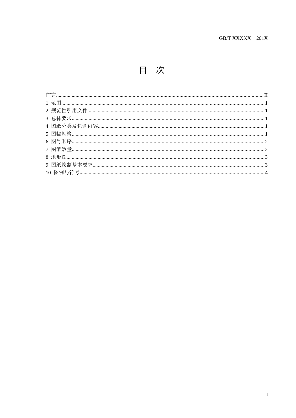 城市商业网点规划制图标准（征求意见稿）_第2页