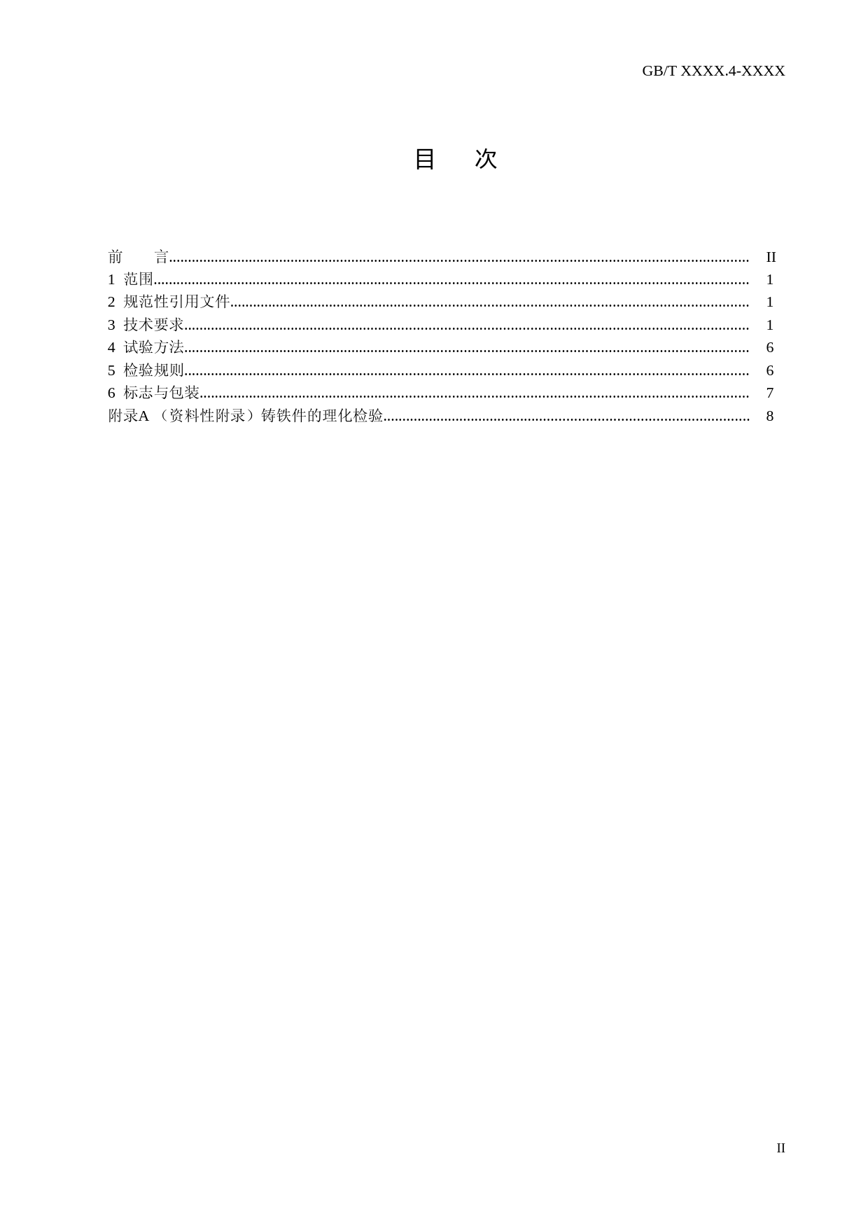 重型机械通用技术条件 第4部分：铸铁件 征求意见稿_第3页