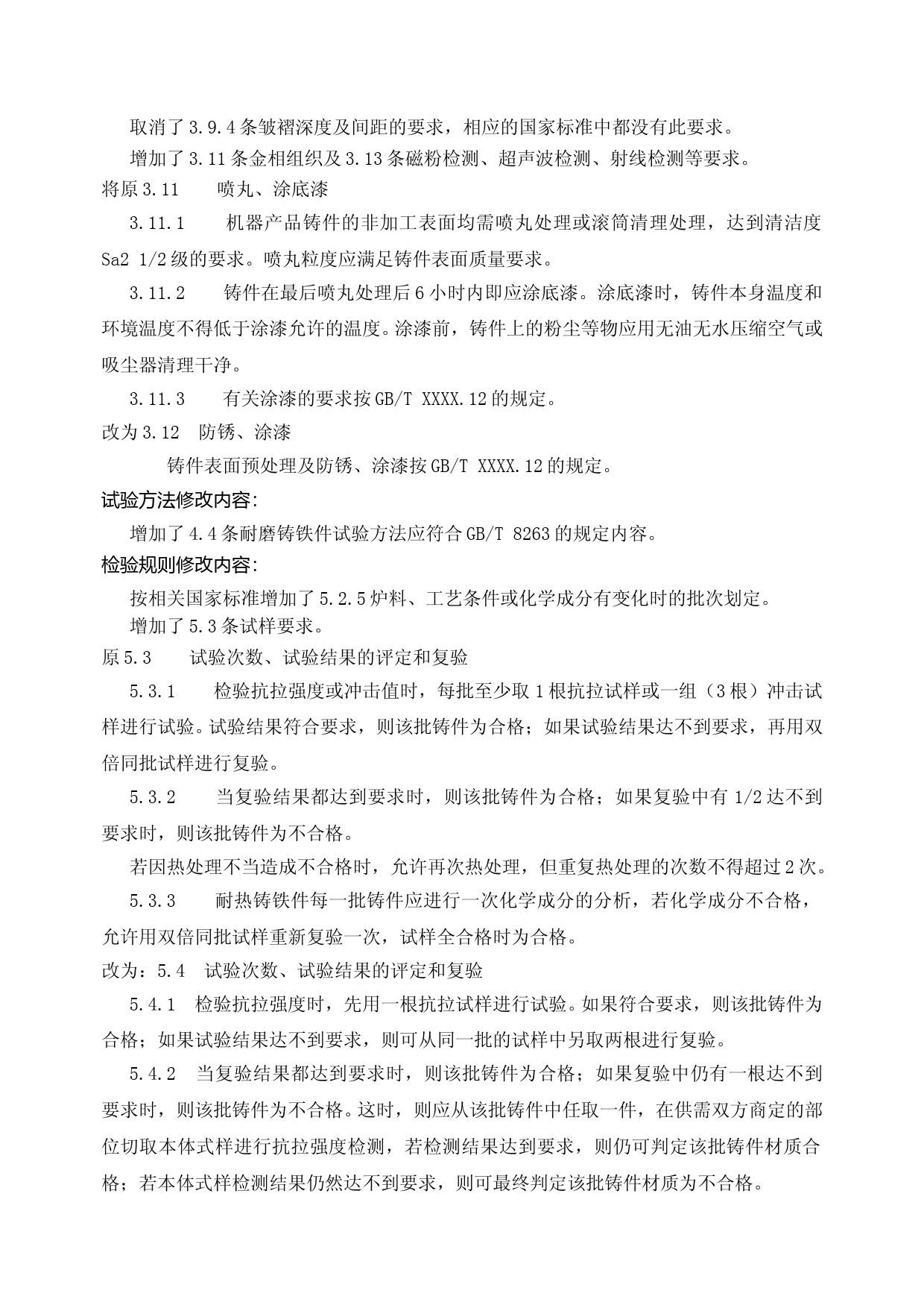重型机械通用技术条件 第4部分：铸铁件(征求意见稿编制说明)_第3页