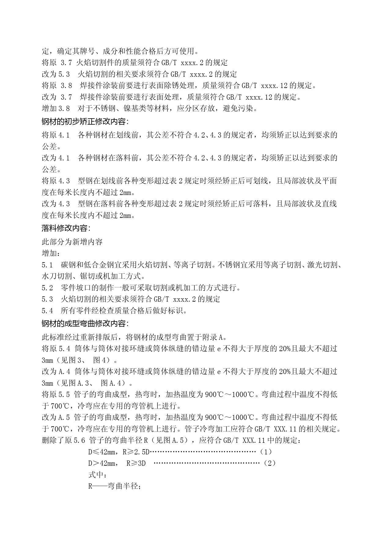 重型机械通用技术条件 第3部分：焊接件(征求意见稿编制说明)_第3页