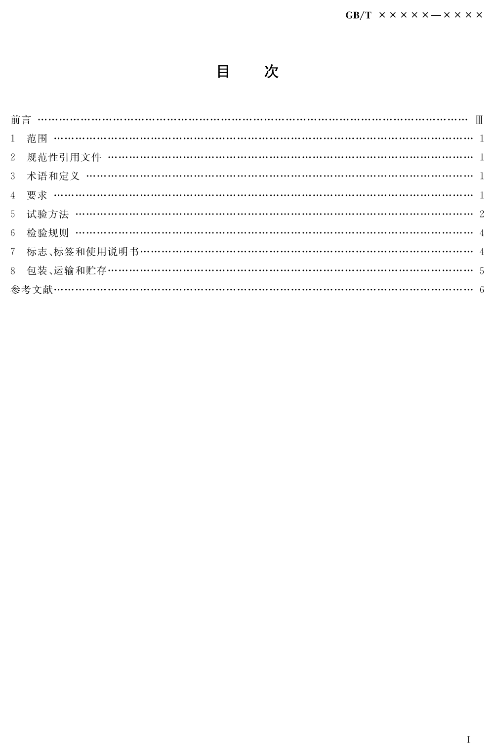 微阵列生物芯片清洗仪技术要求（报批稿）_第2页