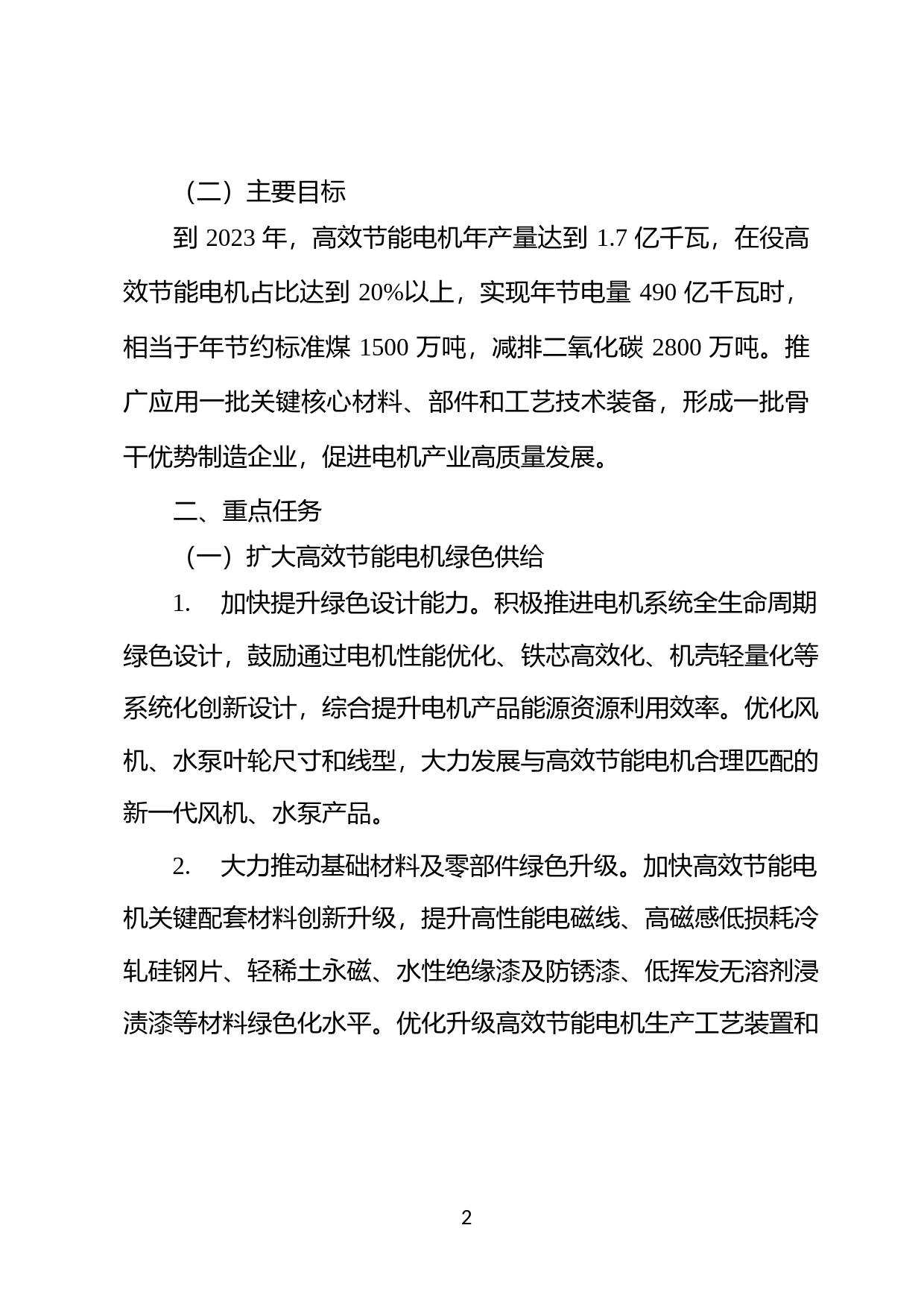 电机能效提升计划（2021-2023年）_第2页