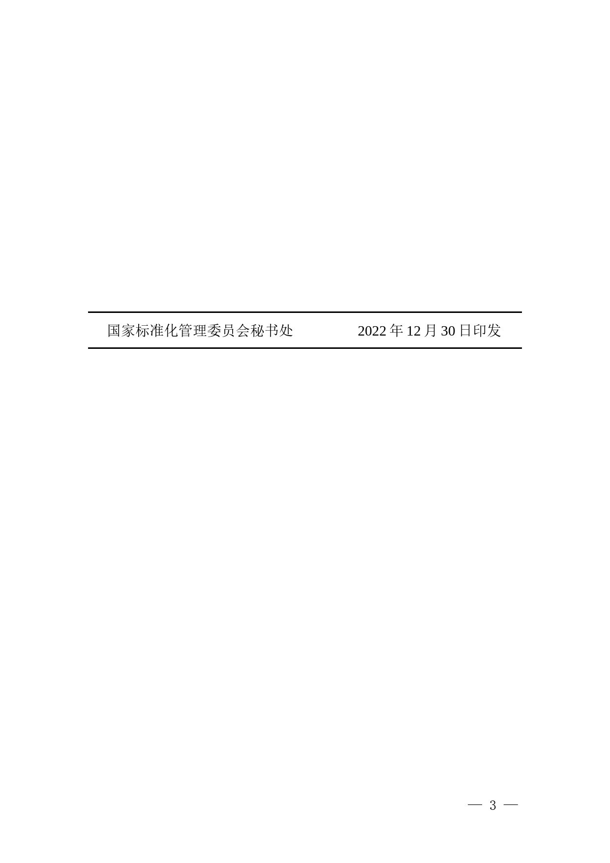 全国农村综合改革标准化试点项目目标考核合格表_第3页