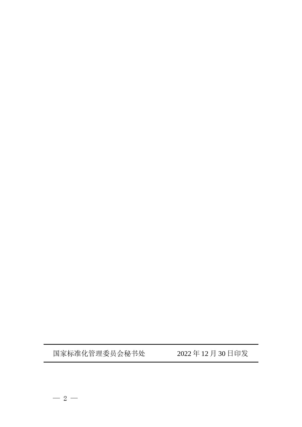 新型城镇化标准化试点项目目标评估合格表_第2页