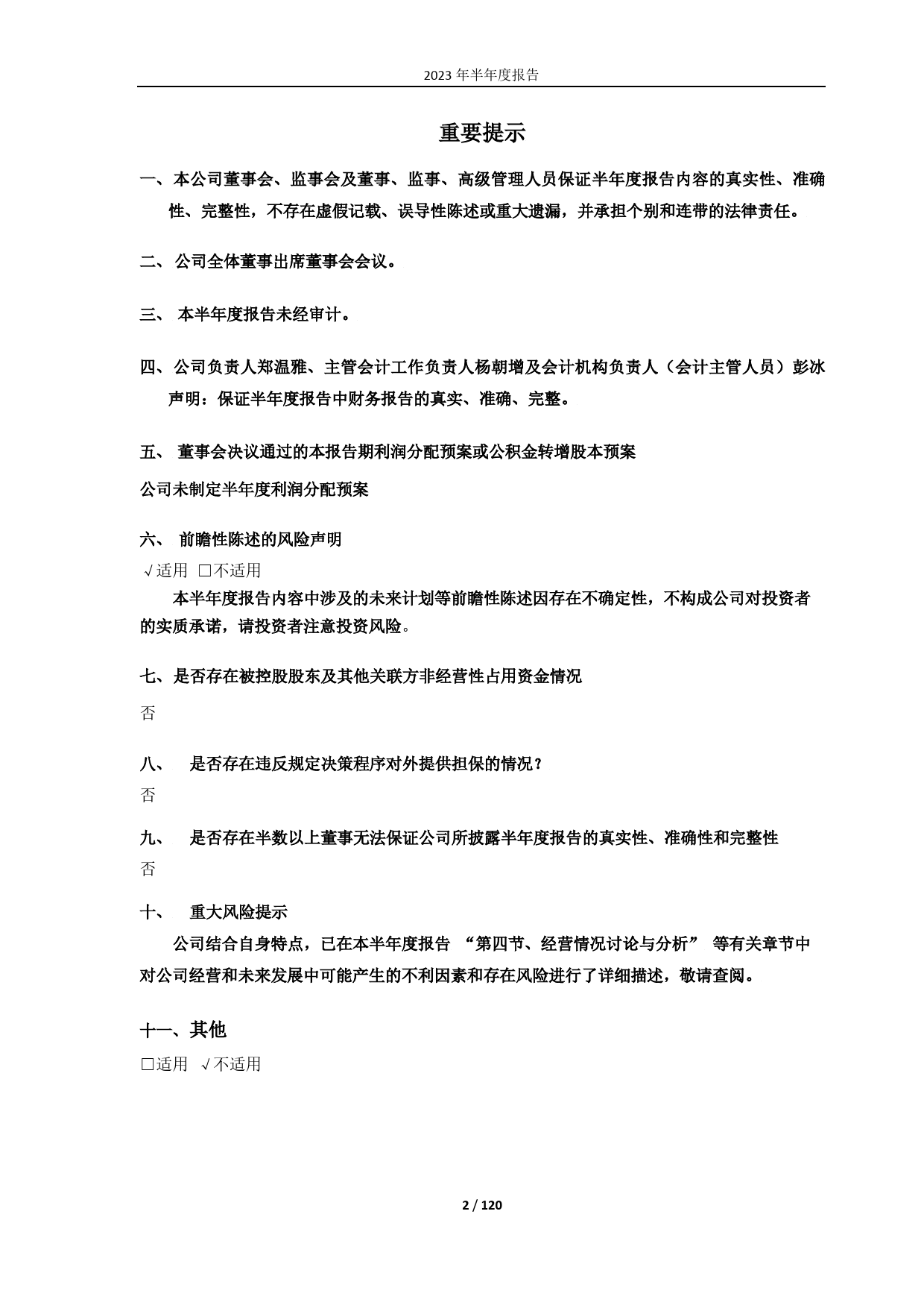 金牛化工：金牛化工2023年半年报_第2页