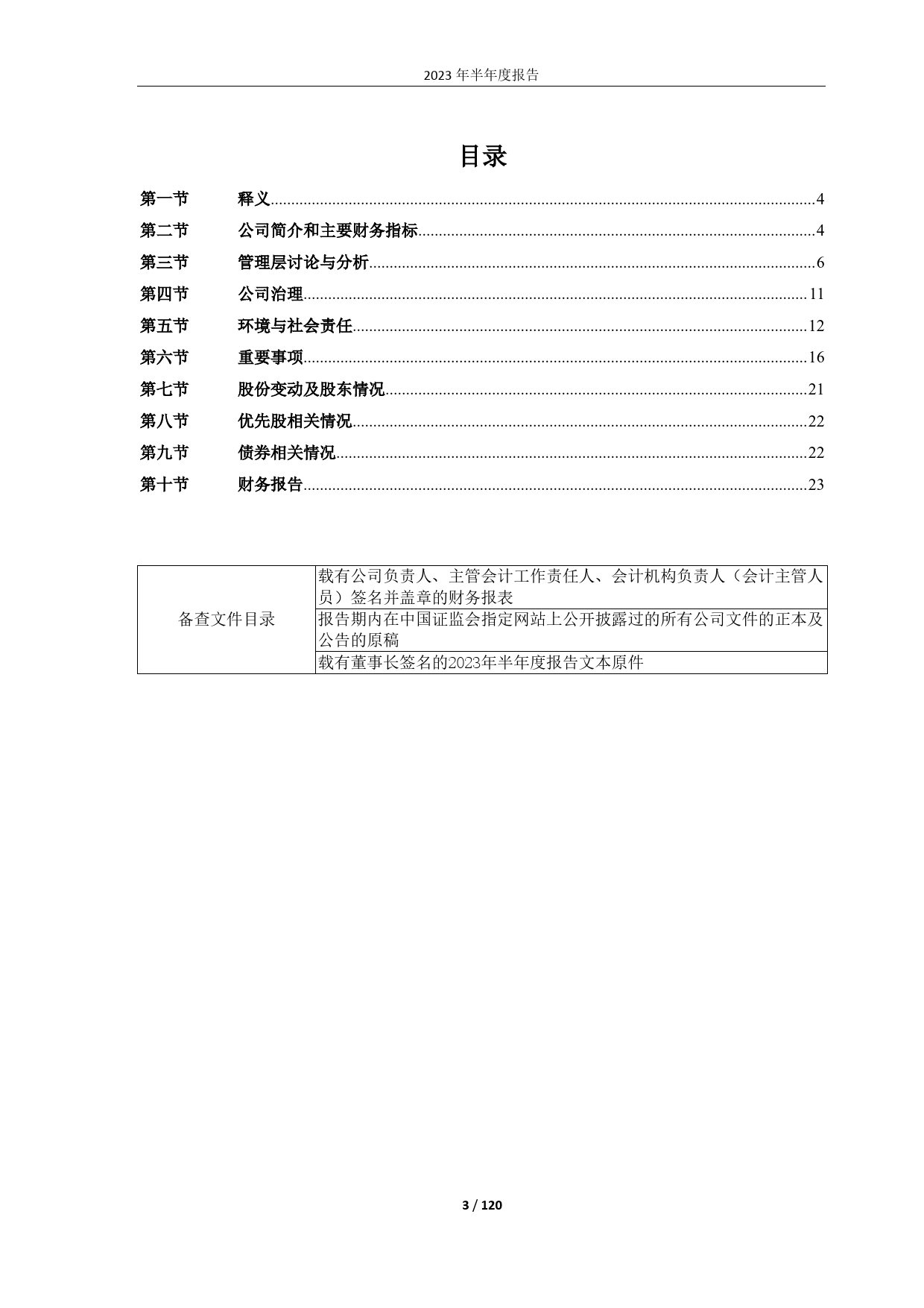 金牛化工：金牛化工2023年半年报_第3页