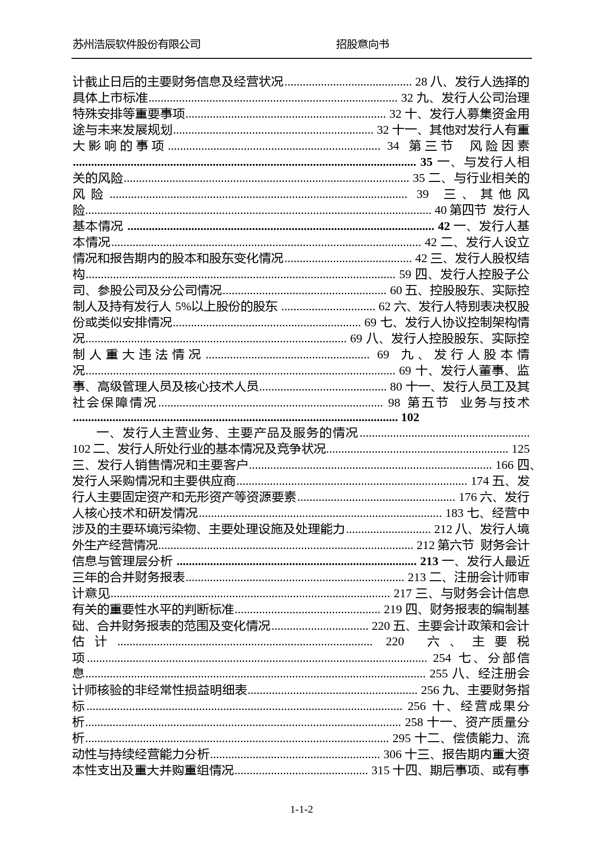 浩辰软件IPO招股书：浩辰软件首次公开发行股票并在科创板上市招股意向书_第3页