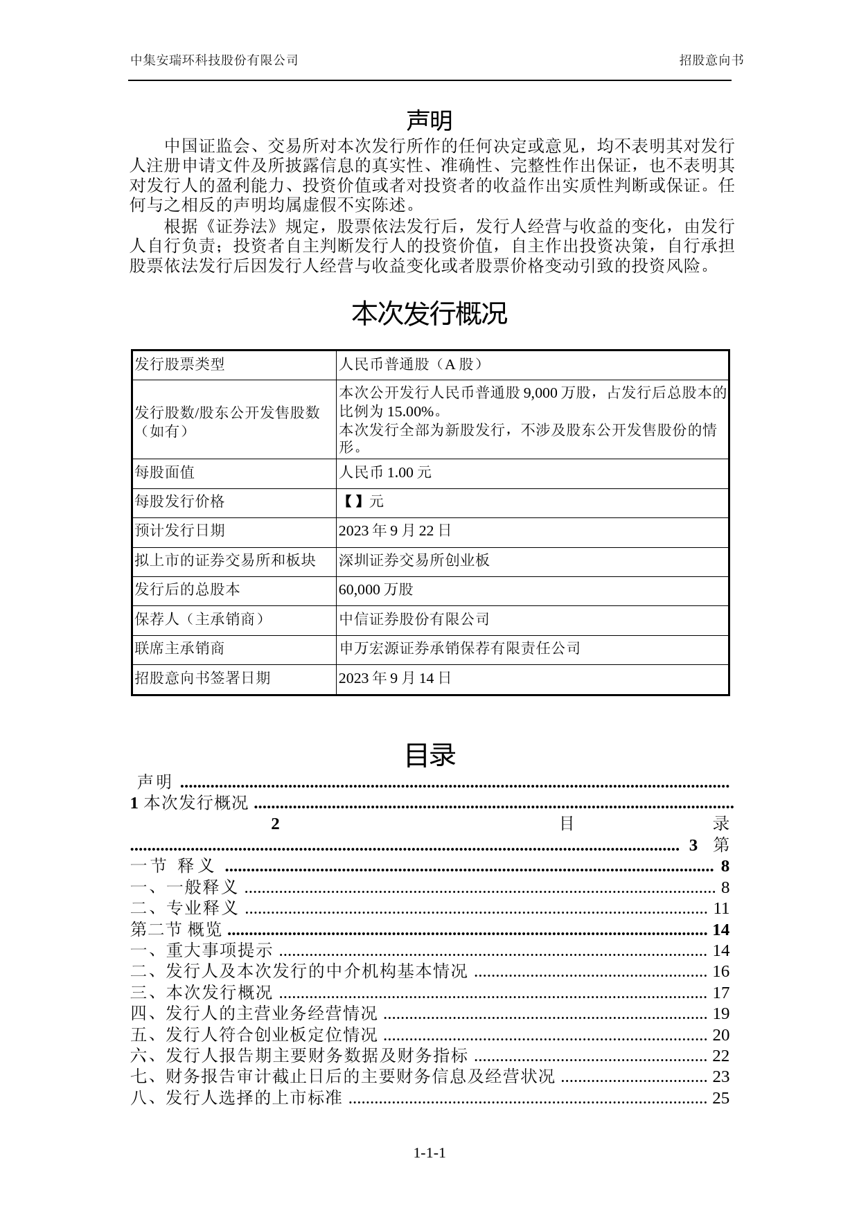 中集环科IPO招股书：首次公开发行股票并在创业板上市招股意向书_第2页