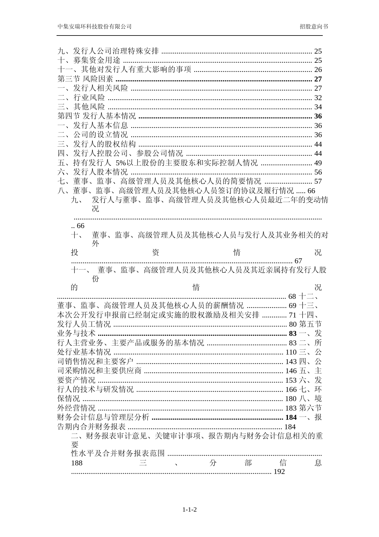 中集环科IPO招股书：首次公开发行股票并在创业板上市招股意向书_第3页