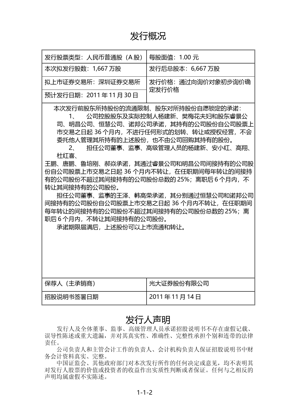 IPO招股书_ 百圆裤业：首次公开发行股票并上市招股说明书_第2页