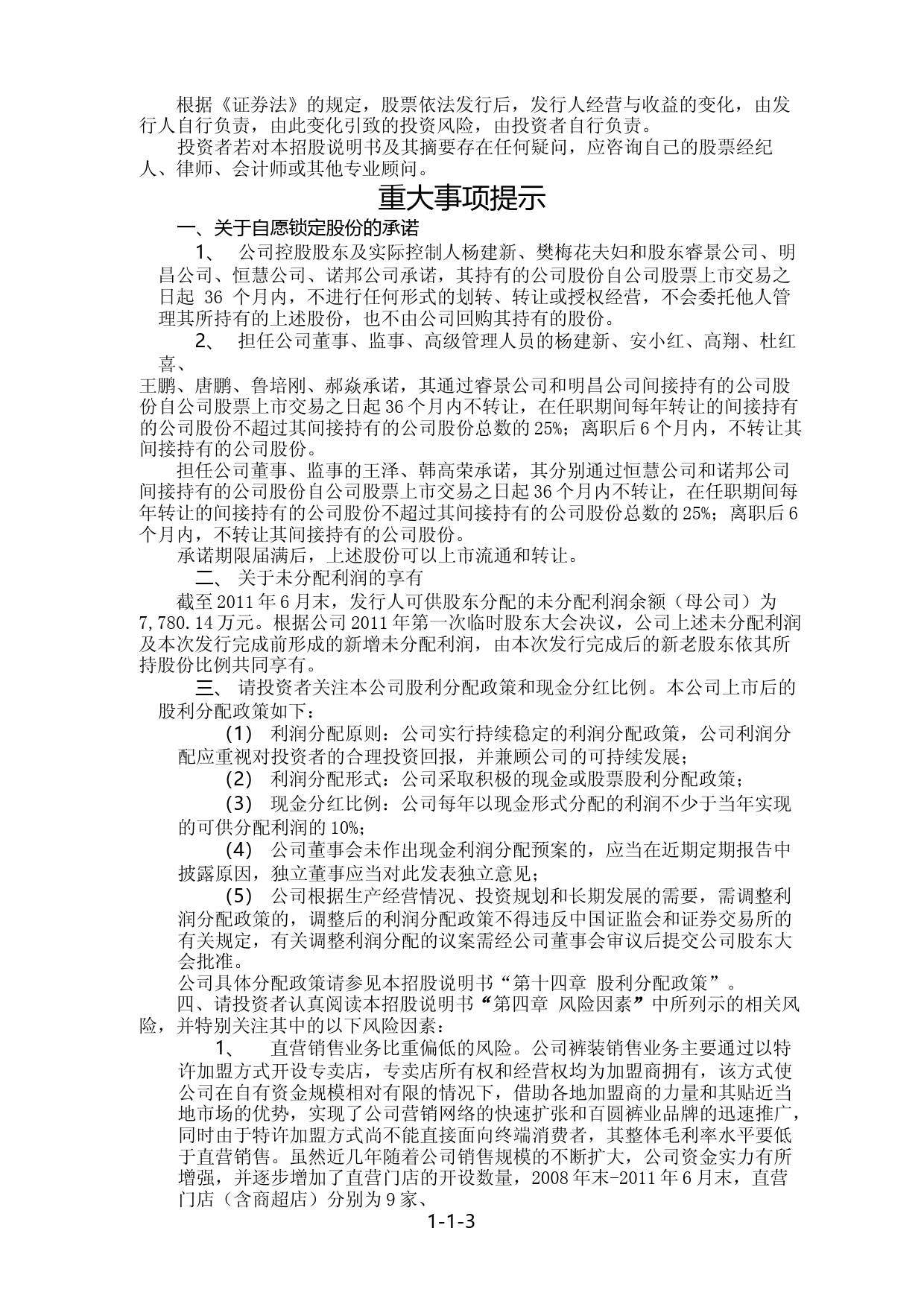 IPO招股书_ 百圆裤业：首次公开发行股票并上市招股说明书_第3页