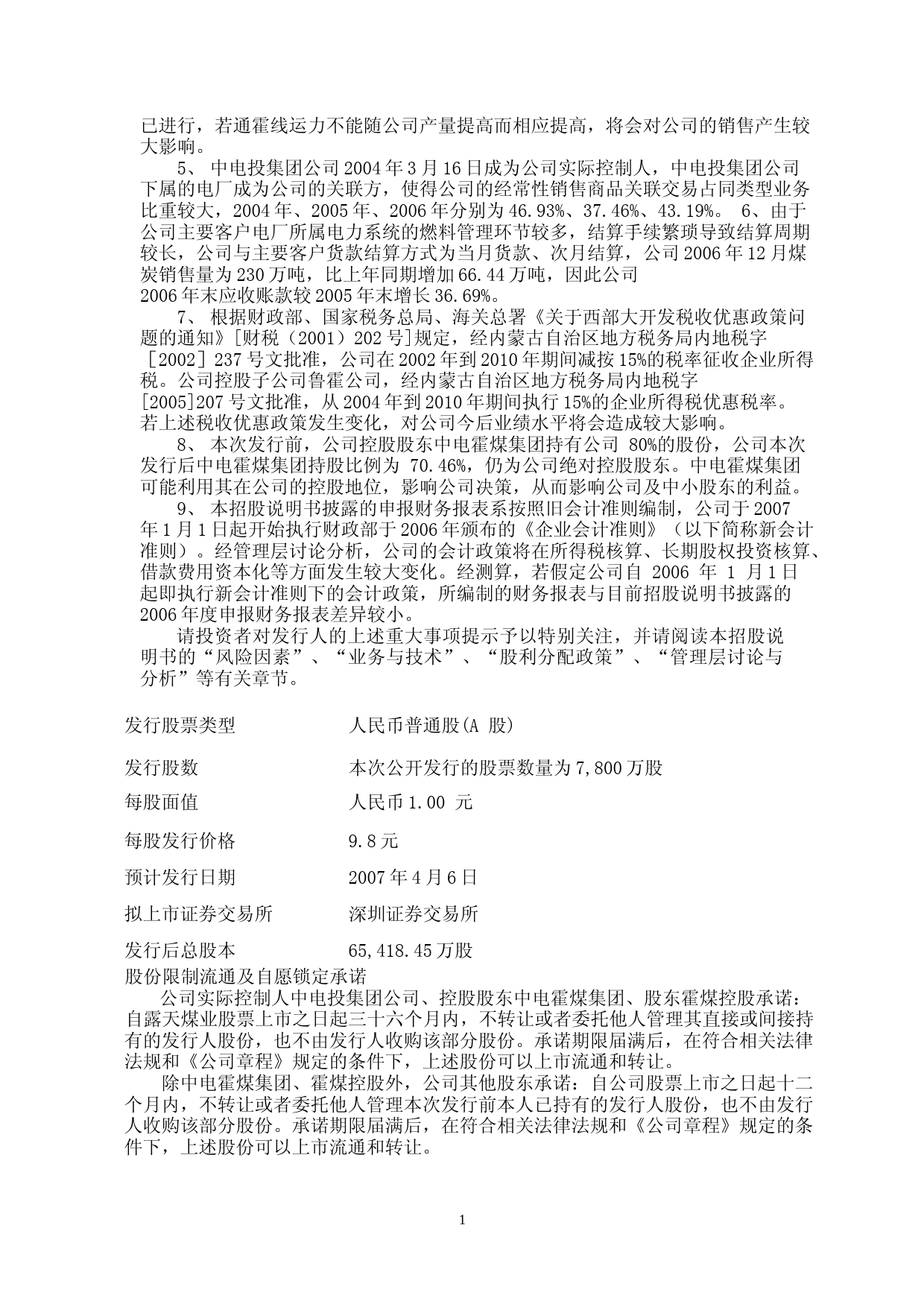IPO招股书_ 露天煤业：首次公开发行A股股票招股说明书_第2页