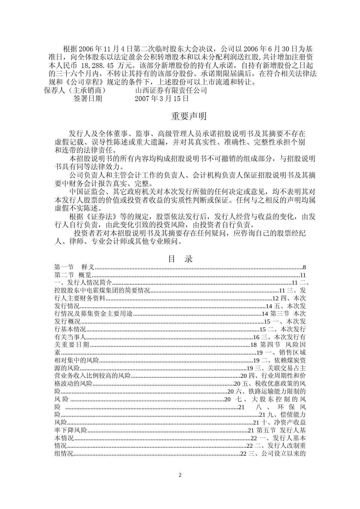 IPO招股书_ 露天煤业：首次公开发行A股股票招股说明书_第3页