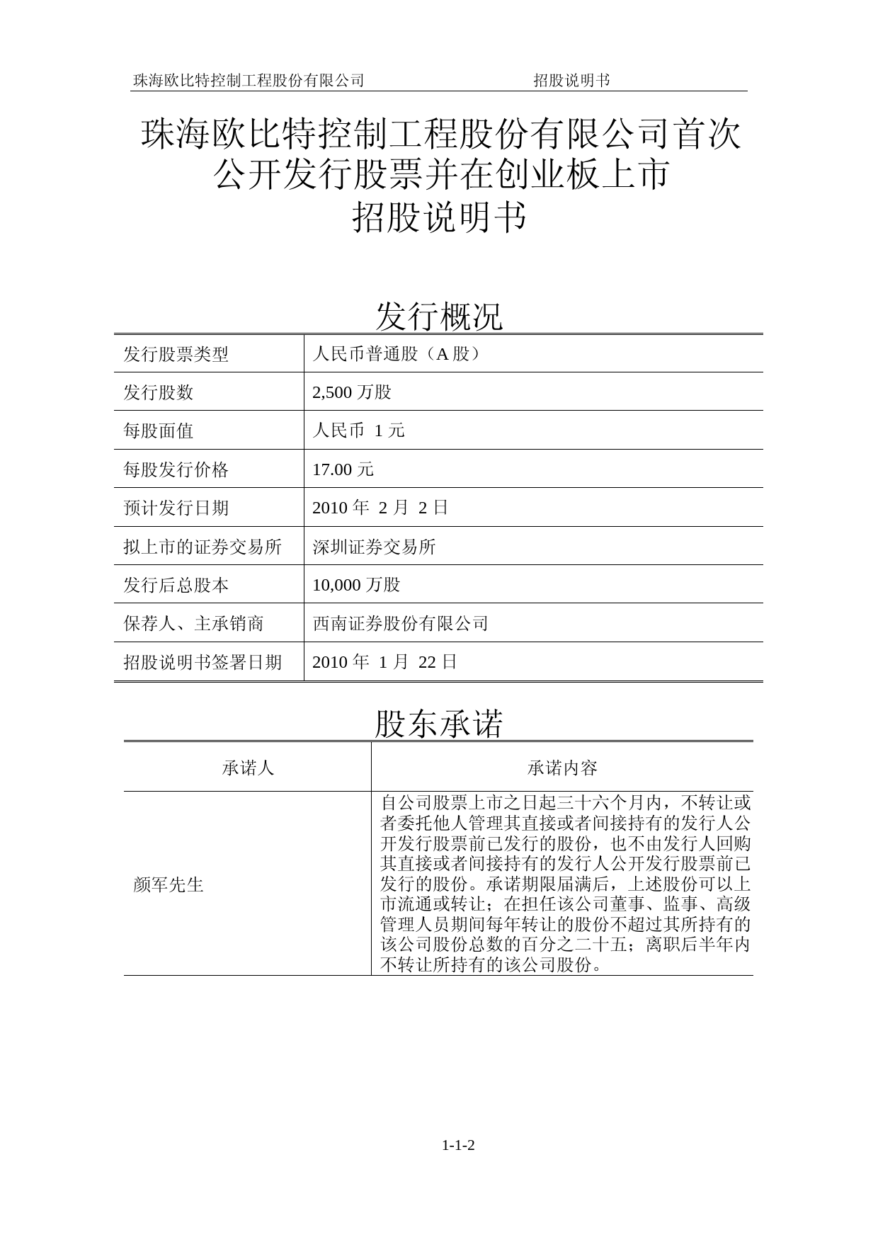 IPO招股书_ 欧比特：首次公开发行股票并在创业板上市招股说明书_第2页