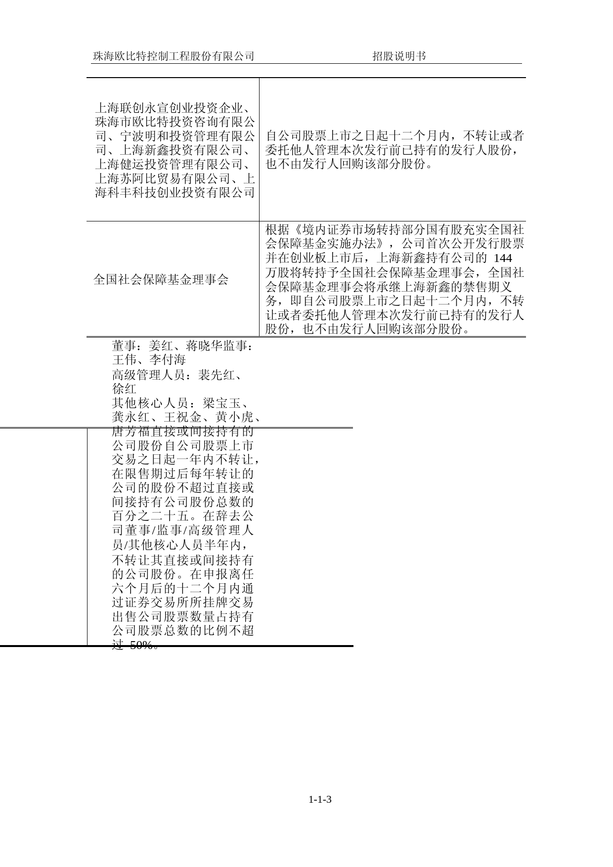IPO招股书_ 欧比特：首次公开发行股票并在创业板上市招股说明书_第3页